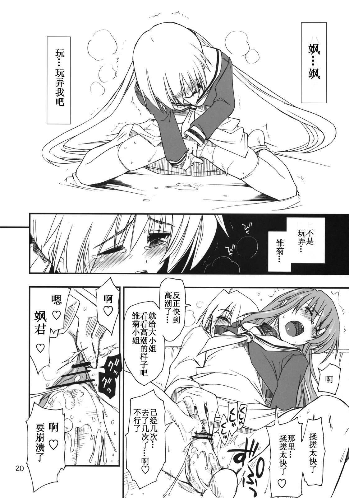 (C74) [GiriGiri Nijiiro (Kamino Ryu-ya)] Nanoda!! (Hayate no Gotoku!) [Chinese] [酷鲨汉化] page 20 full