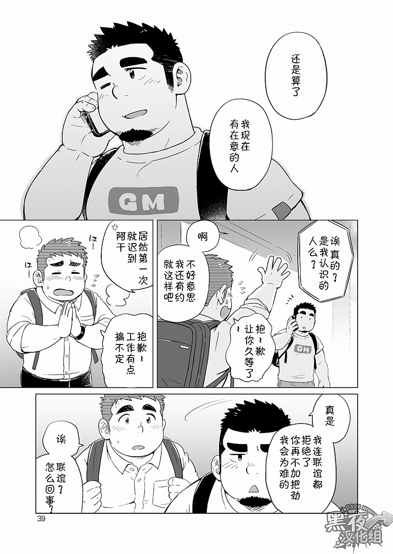 [SUVWAVE (SUV)] Gachi Muchi Paradox [Chinese] [黑夜汉化组] [Digital] page 40 full