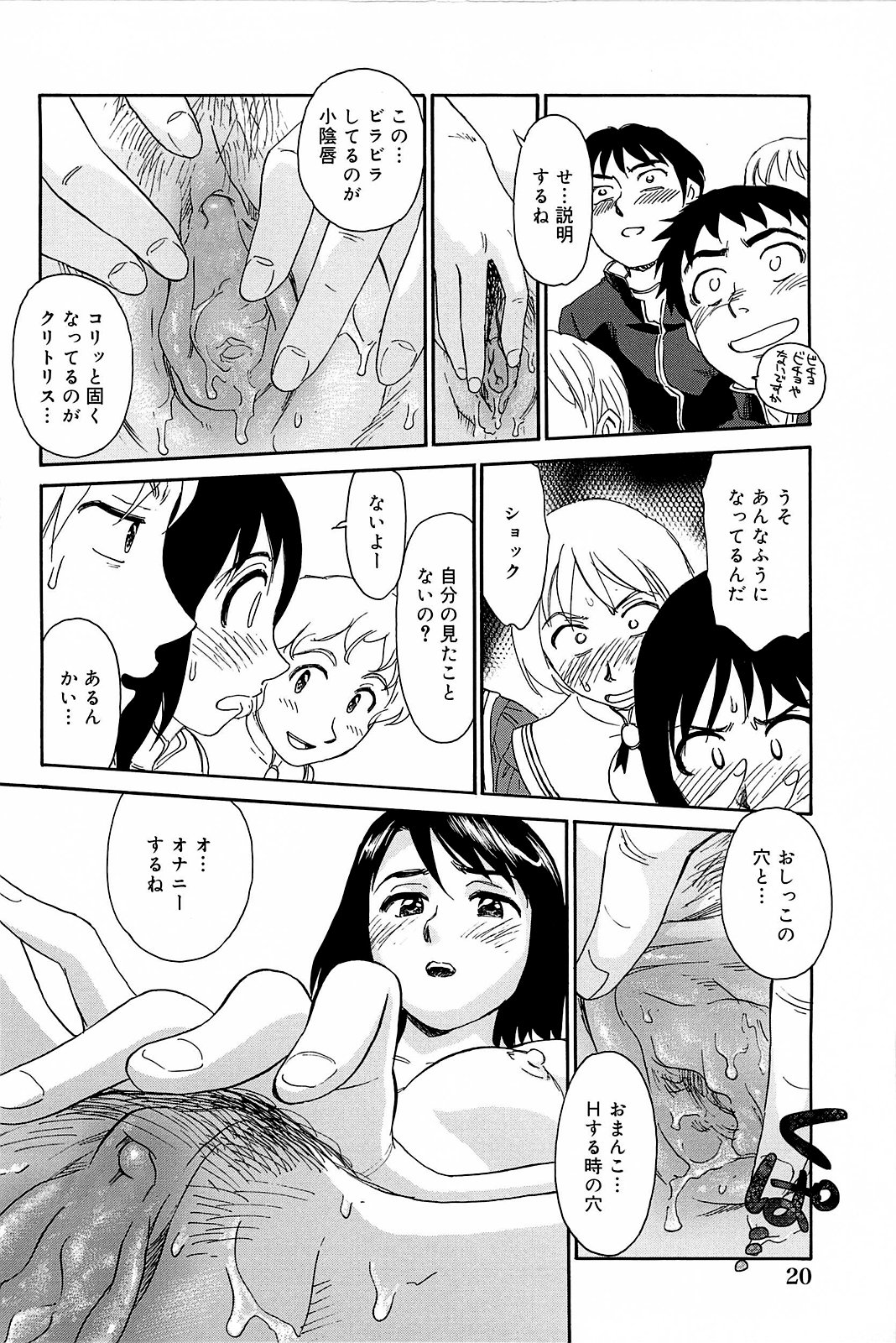 [Suehirogari] Kumo no Michi [Decensored] page 21 full