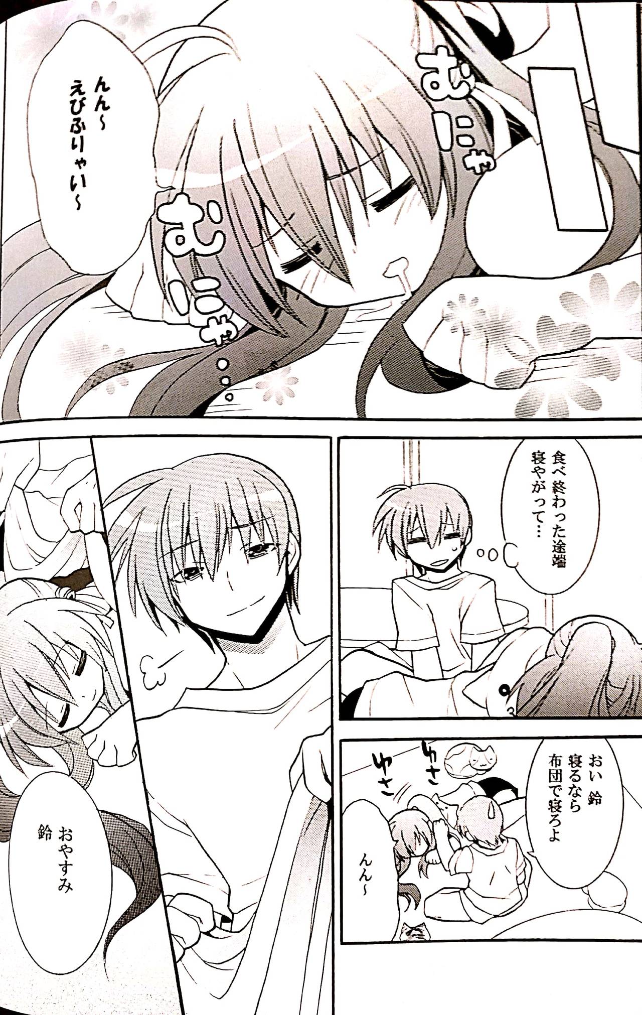 (C76) [keepON (Hano Haruka)] Futari Bocchi (Little Busters!) page 17 full