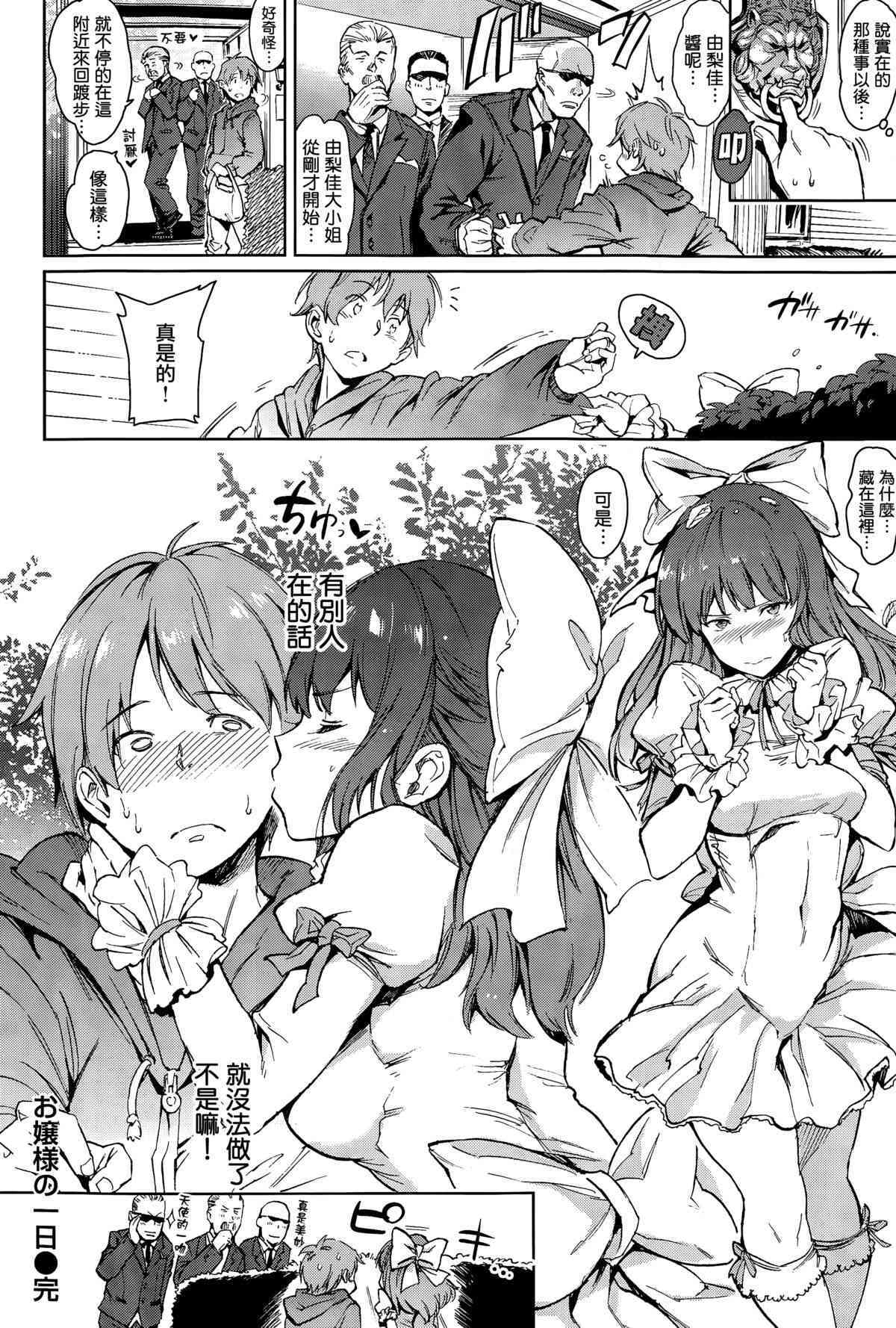 [mogg] Ojousama No Ichinichi (COMIC Kairakuten 2015-03) [Chinese] [無邪気漢化組] page 20 full