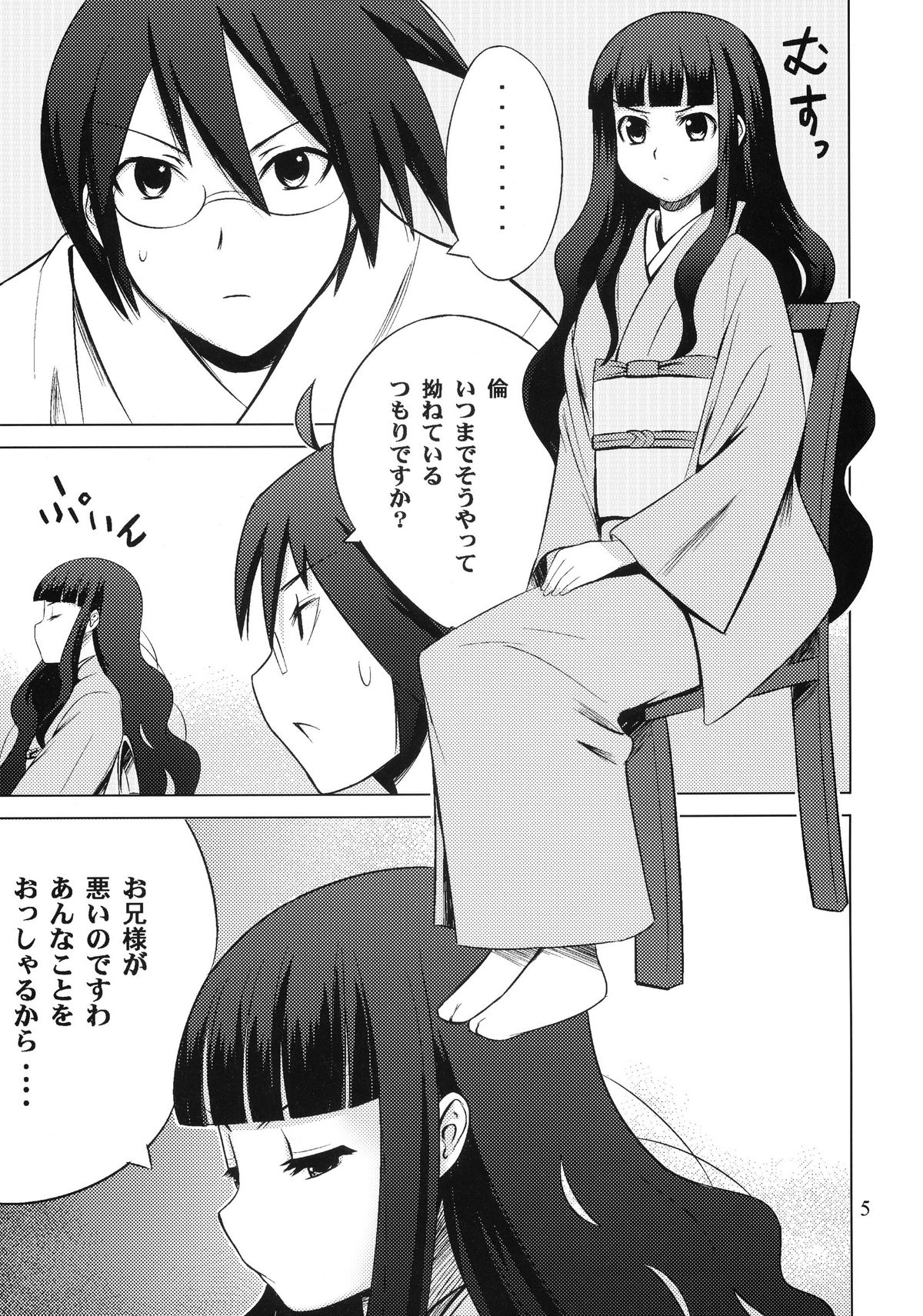 (C75) [SUGARLESS (Sugar)] Zoku Oshiete Zetsurin Sensei (Sayonara Zetsubou Sensei) page 5 full