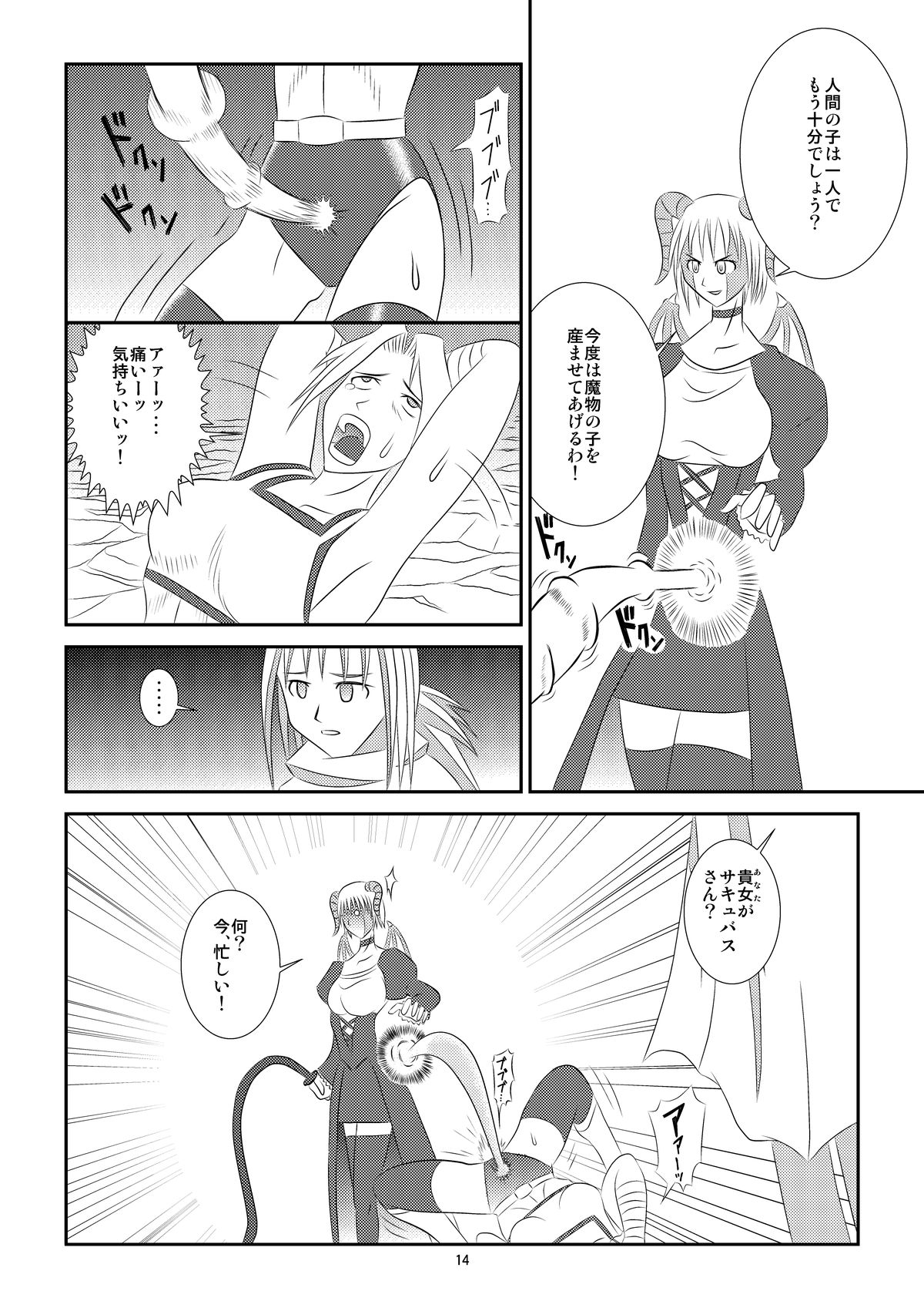 [Kokochiyoi Kaze] Kuroi Densetsu [Digital] page 15 full