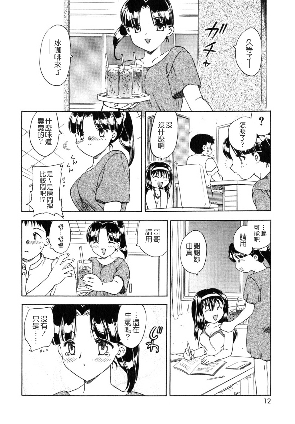 [Hiryuu Ran] SISTER WORK [Chinese] [貪狼閣] page 11 full