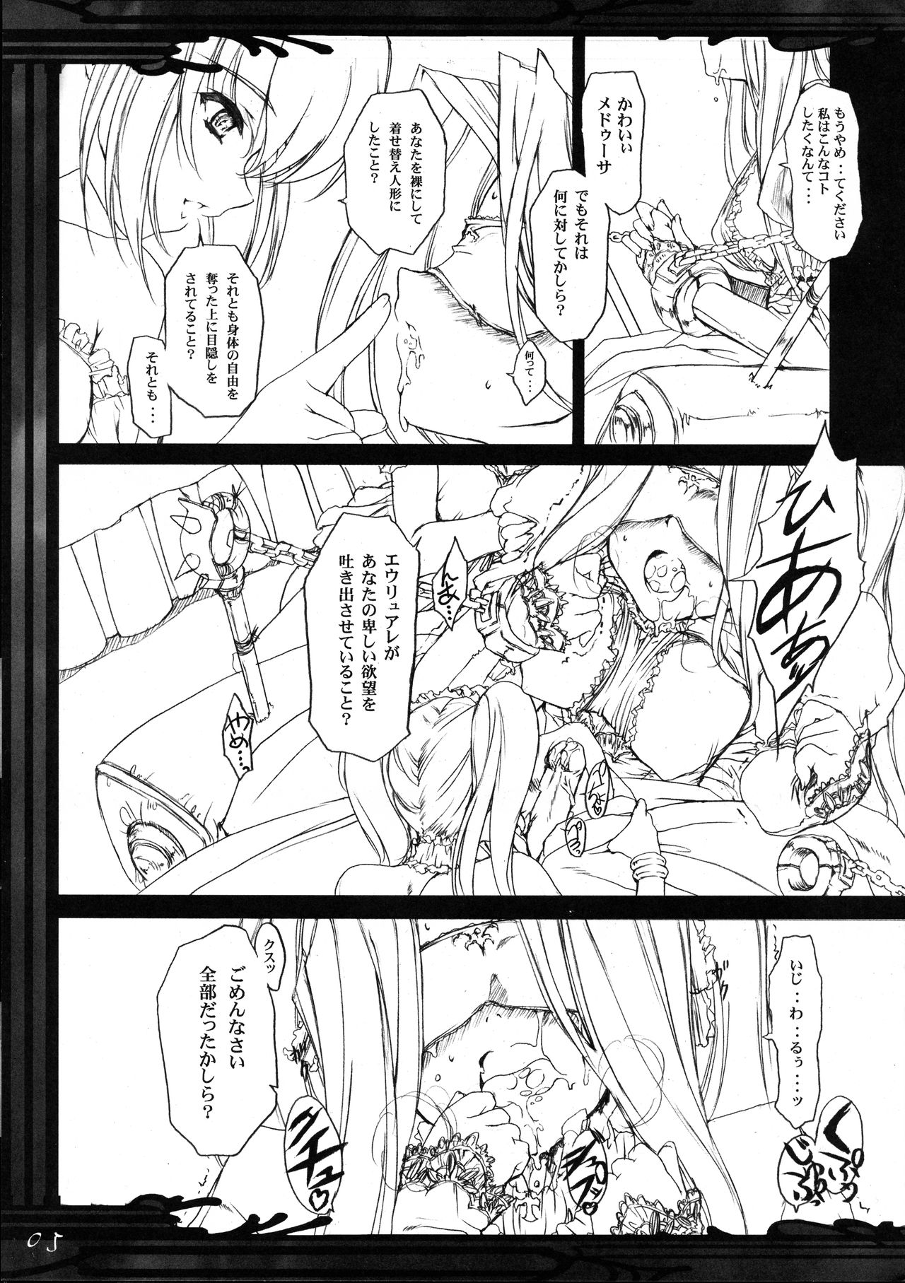[P-n=G (Puyon)] gorgon the sorelle di un tempiale scuro (Fate/Stay Night) page 6 full