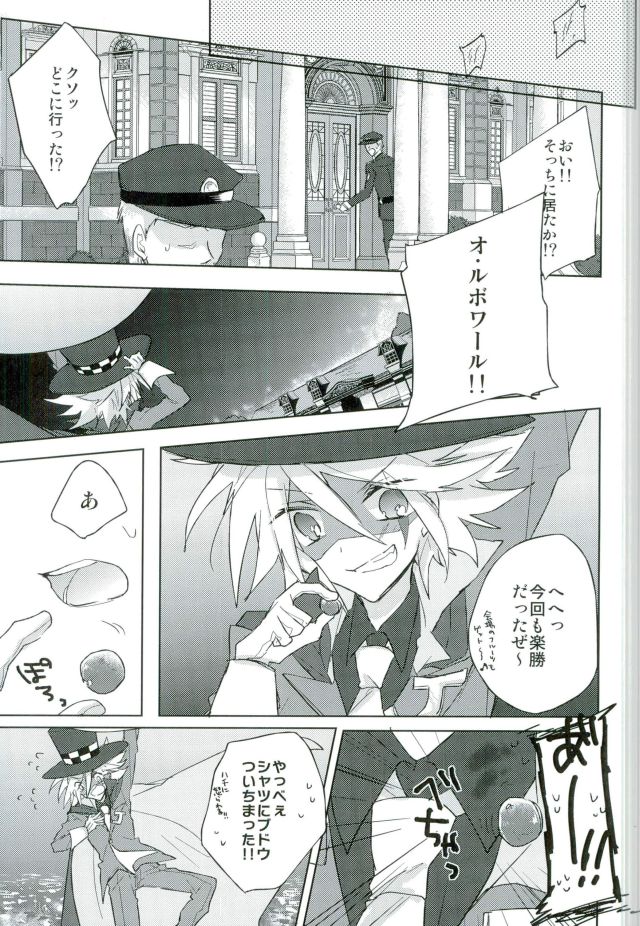 [Pinky (Chiu)] mon arome cheri (Kaitou Joker) page 5 full