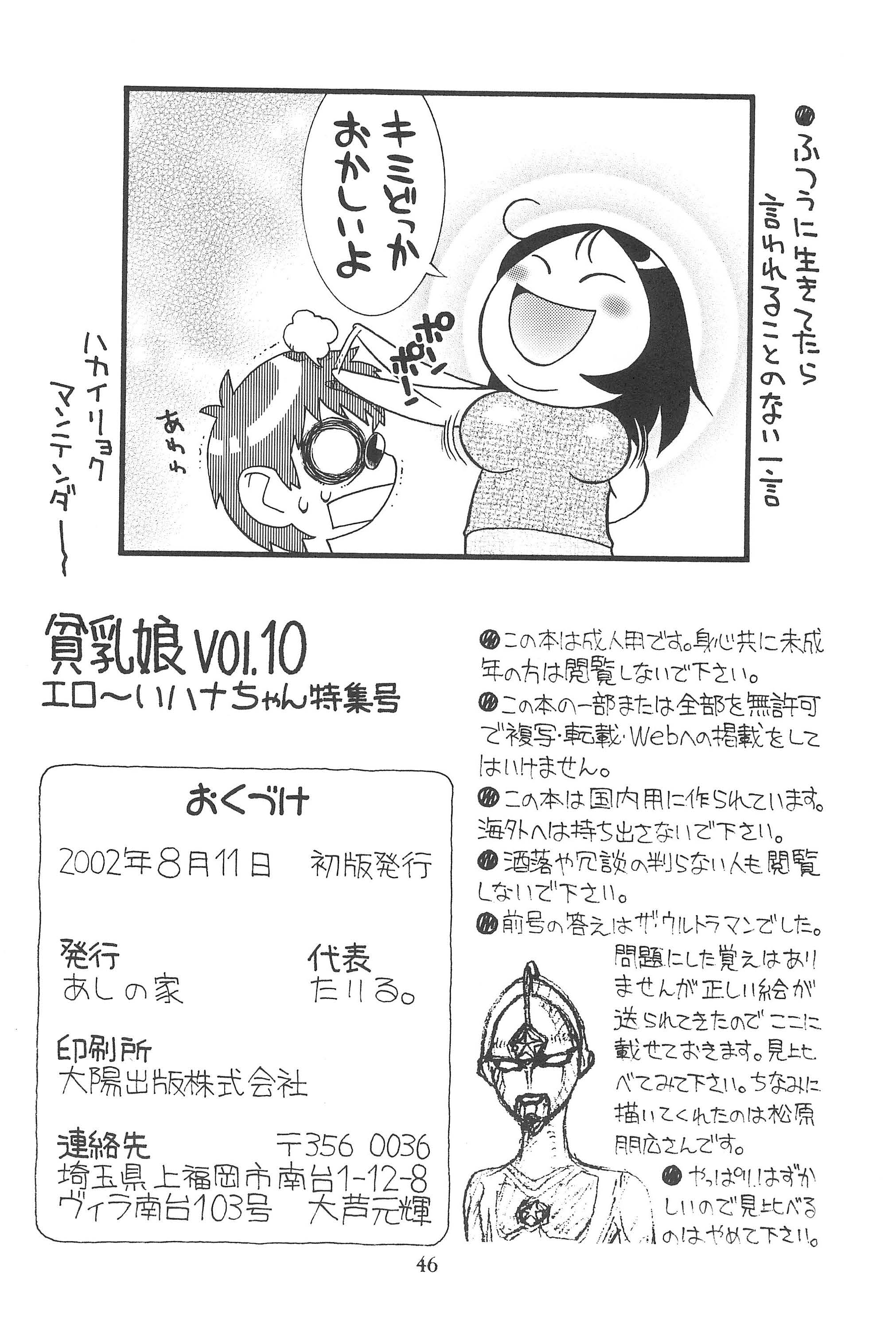(C62) [Ashinoie (Various)] Hinnyuu Musume Vol. 10 (Ojamajo Doremi) page 48 full