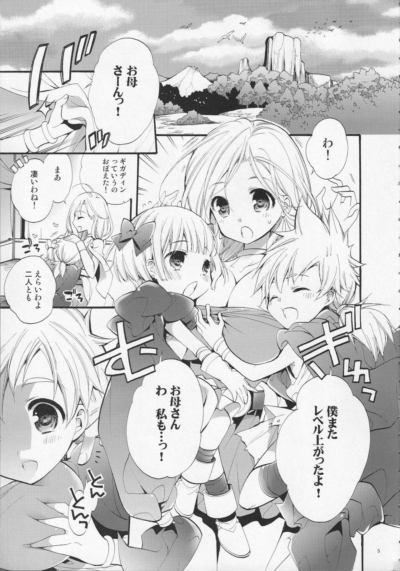 (C83) [Cotojikan (Cotoji)] Tenkuu no Koibito (Dragon Quest V) page 4 full