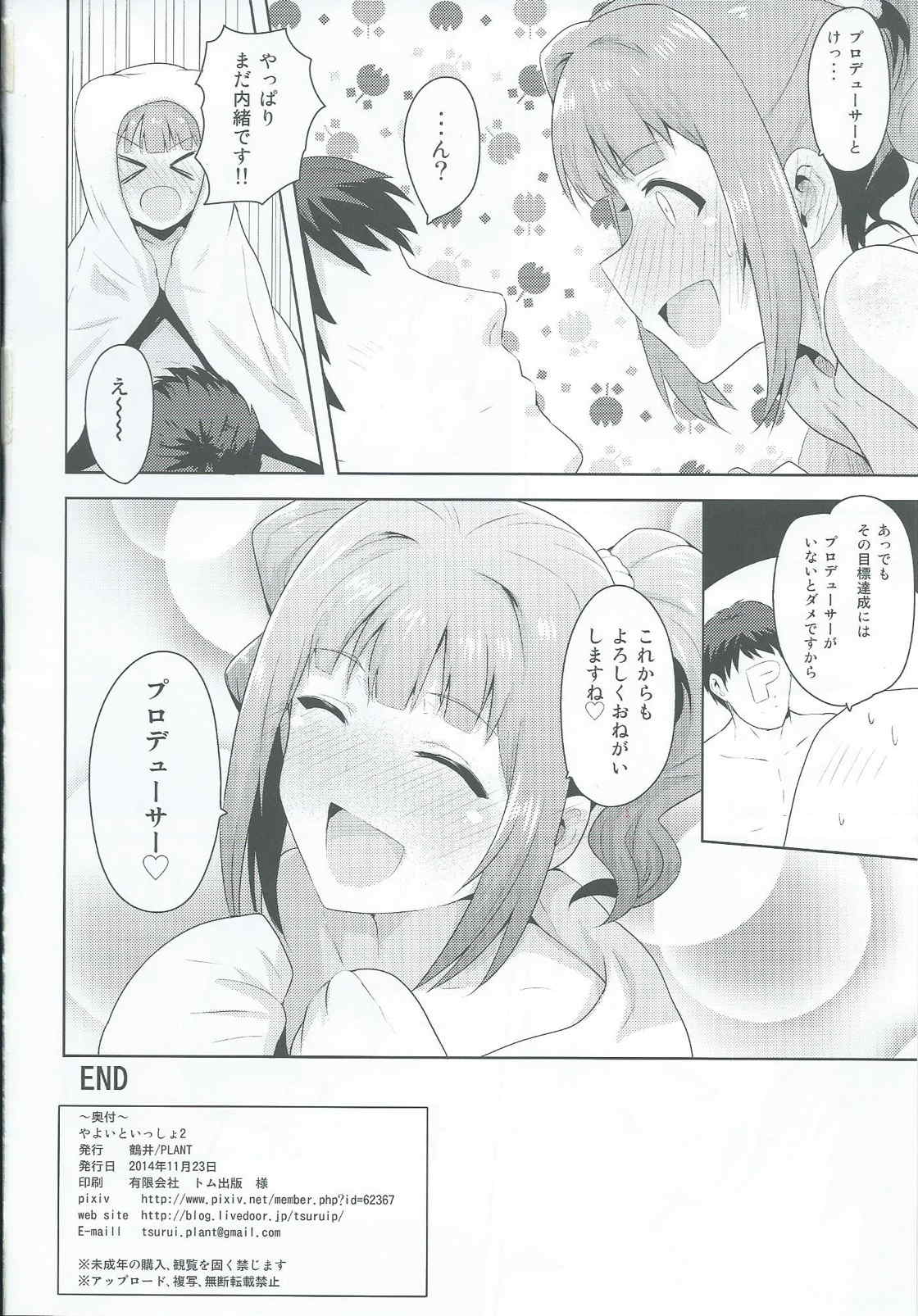 (iDOLPROJECT 13) [PLANT (Tsurui)] Yayoi to Issho 2 (THE IDOLM@STER) page 41 full