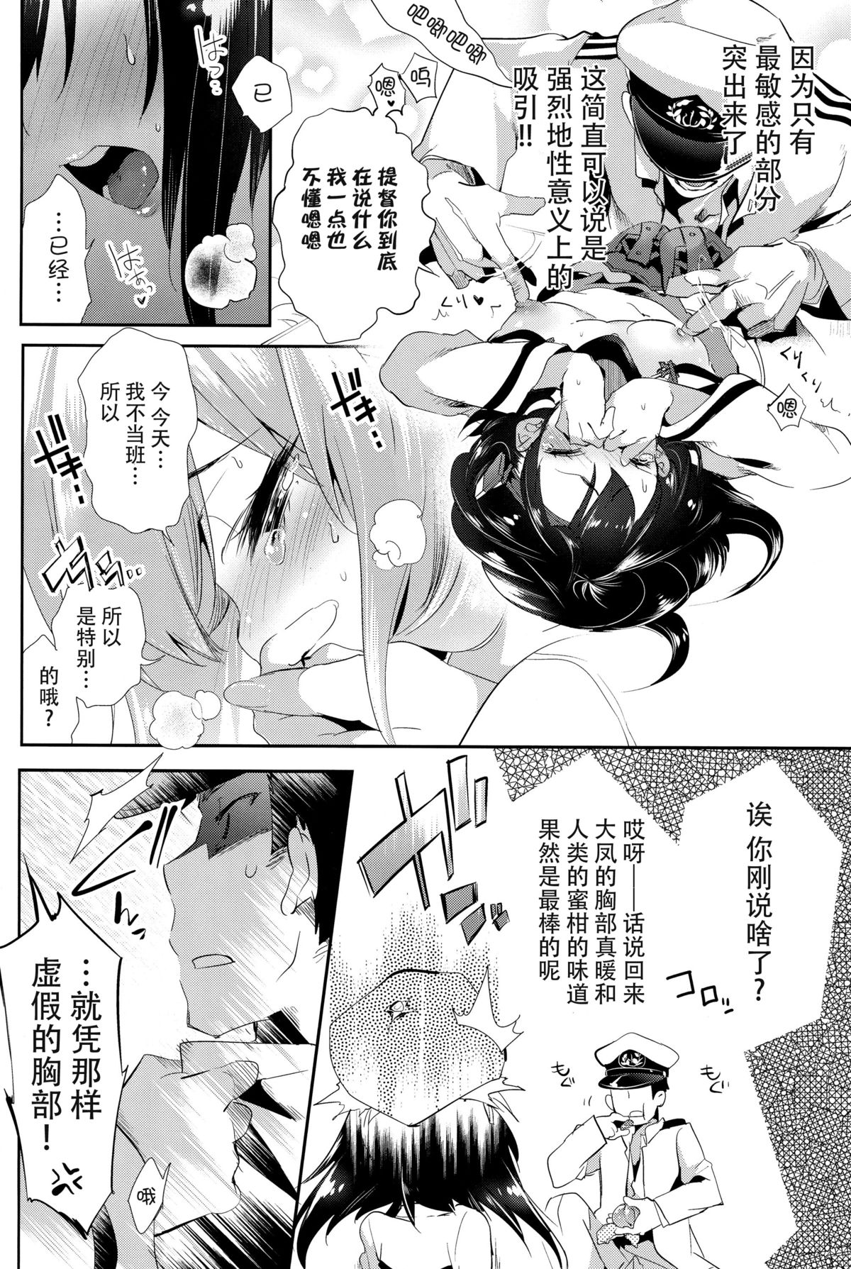 [Kamishiki (Kamizuki Shiki)] Taihou-chan to Kotatsu Mikan (Kantai Collection -KanColle-) [Chinese] [脸肿汉化组] [2015-03-07] page 9 full