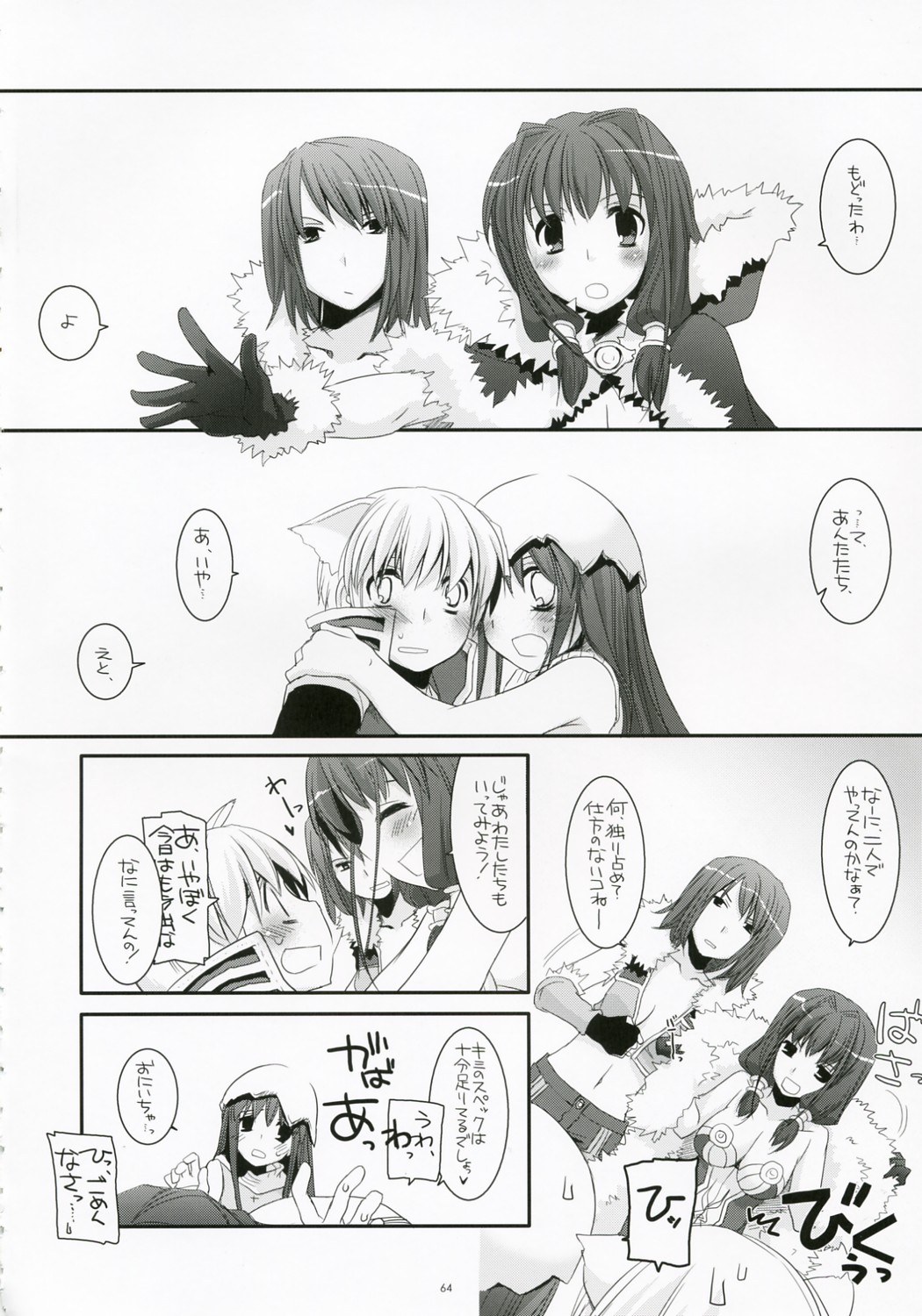 (C73) [Digital Lover (Nakajima Yuka)] D.L. Action 41 (Ragnarok Online) page 63 full