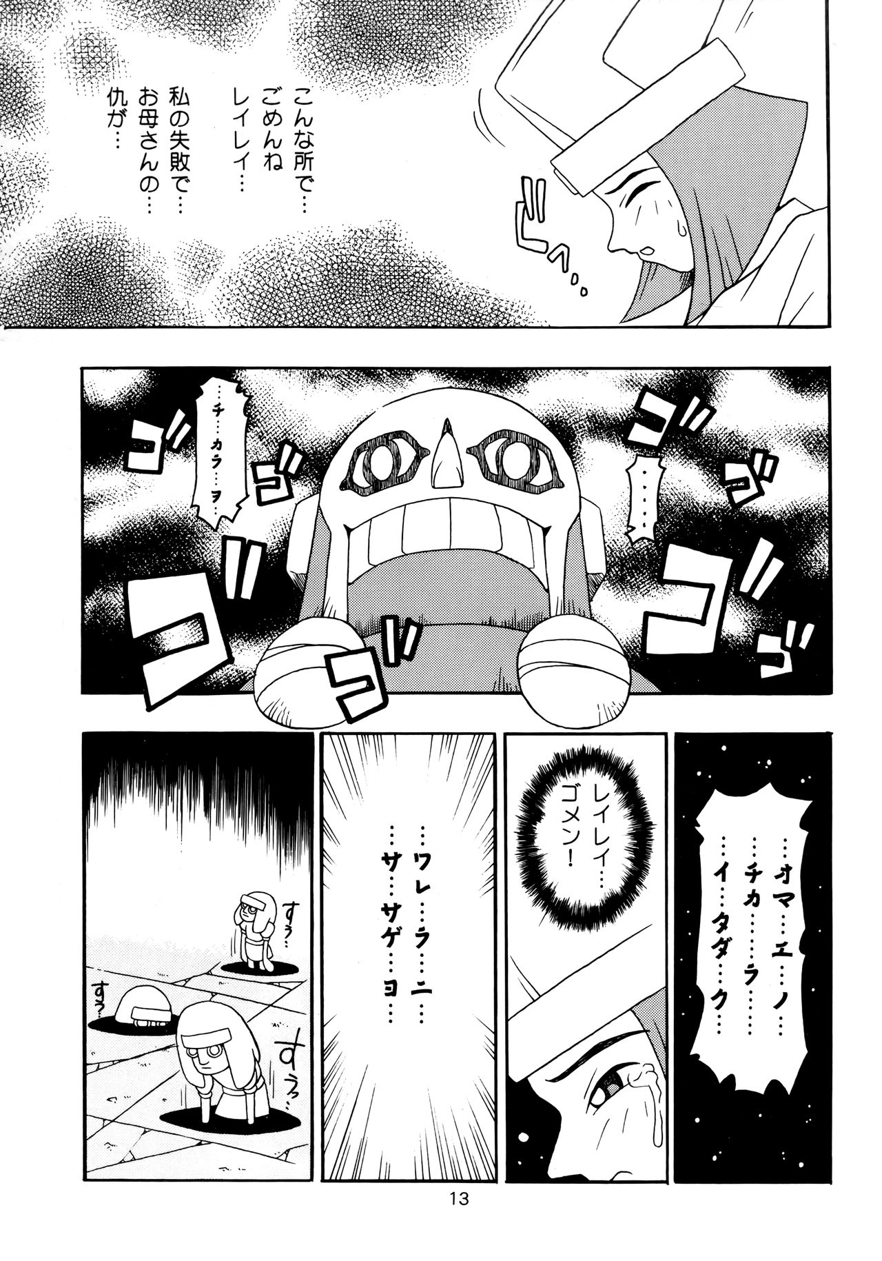 (C51) [KENIX (Ninnin!)] Enma Kourin vol.2 (Darkstalkers) page 12 full