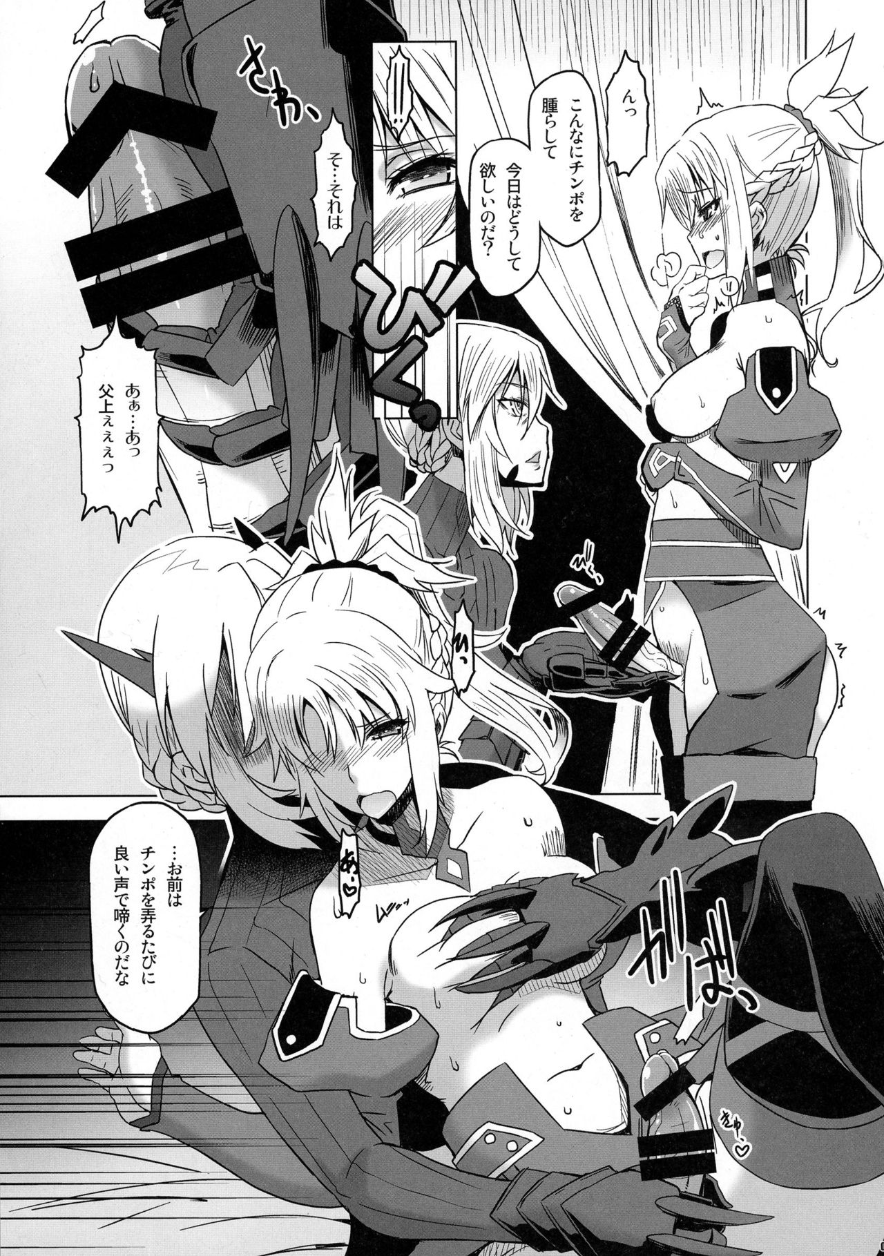 (Futaket 13) [HGH (HG Chagawa)] HGUC# 09 Waga Uruwashiki Chichi e no ××× (Fate/Grand Order) page 7 full