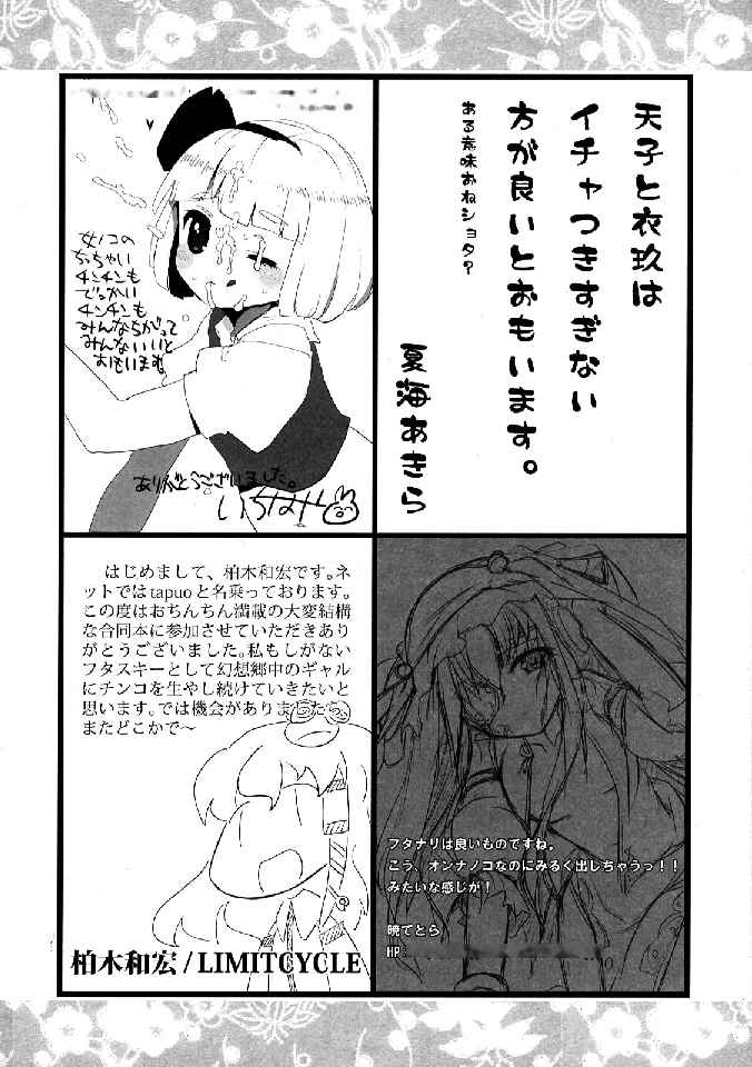 (C76) [Yuzumomo Jam (Various)] Shoujo Sousei Emaki - Touhou Odori Enbu You no Shou - Fancy Girl's Equipment (Touhou Project) page 368 full