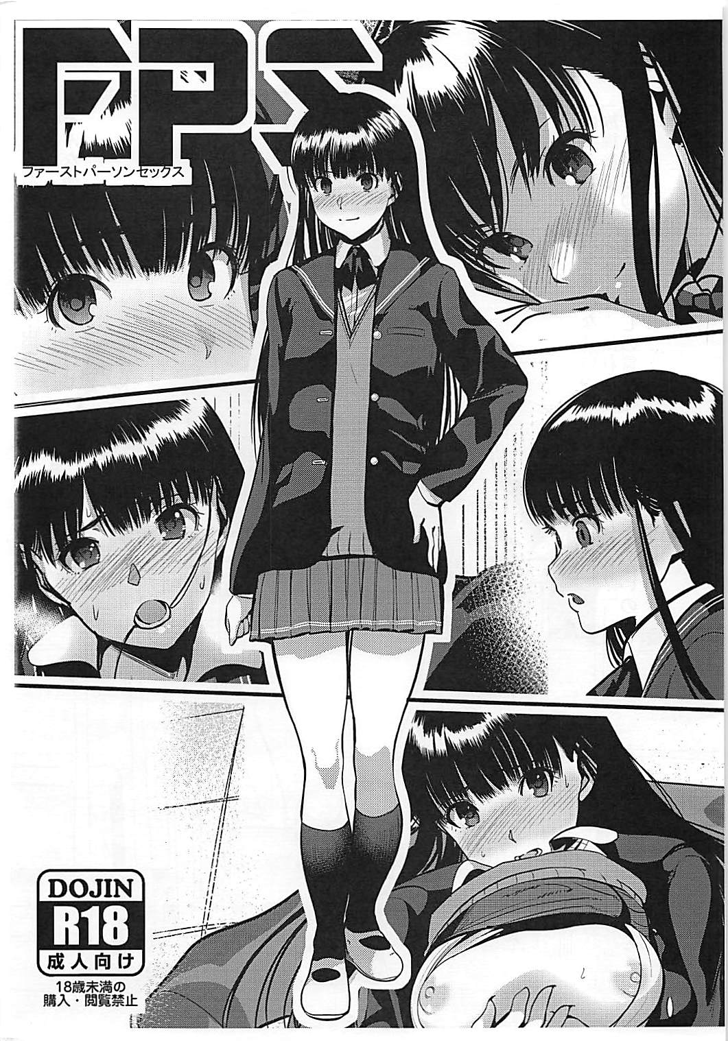 (C87) [Ranshi to Kimi to. (santa)] FPS - First Person Sex (Amagami) page 1 full