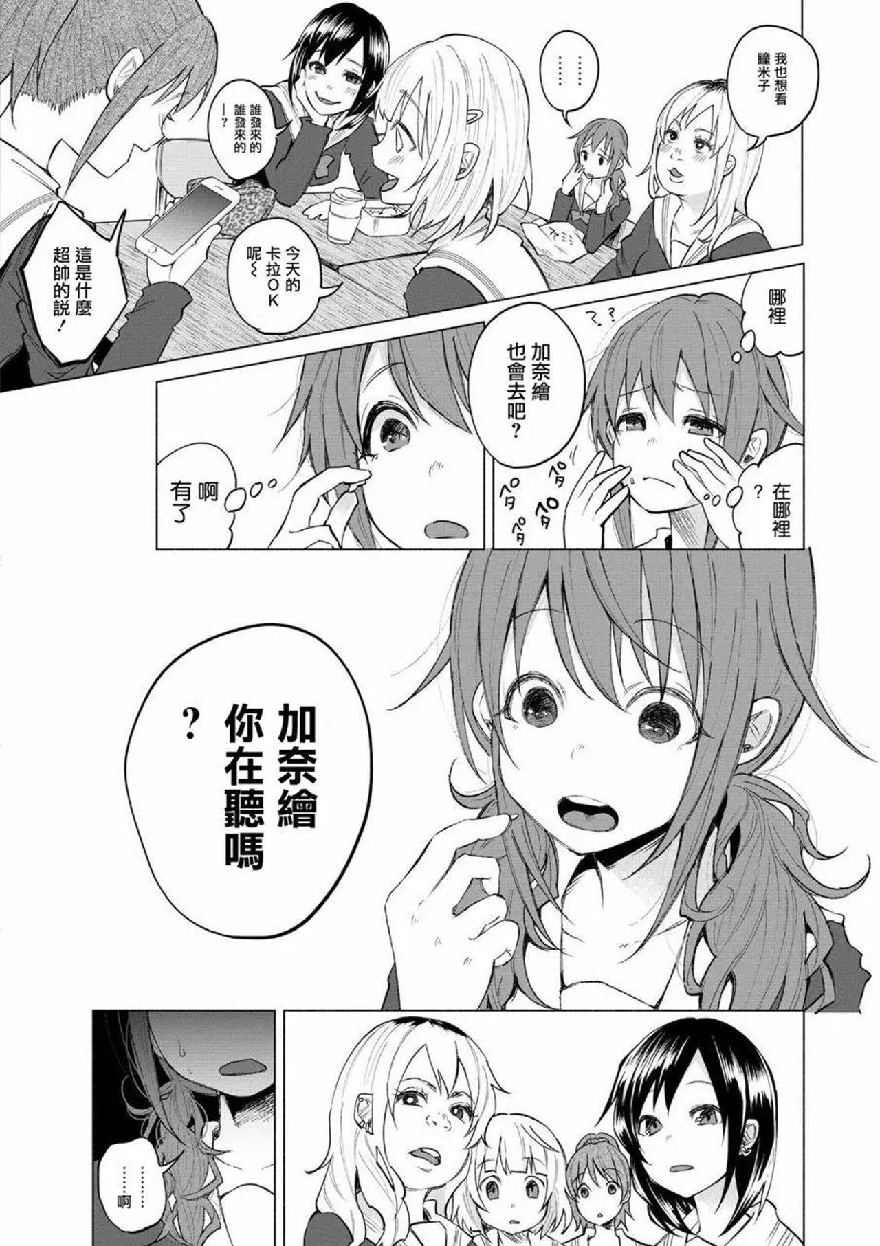 [Shiruka Bakaudon] Kimi ni Aisarete Itakatta Vol. 1 [Chinese] page 9 full