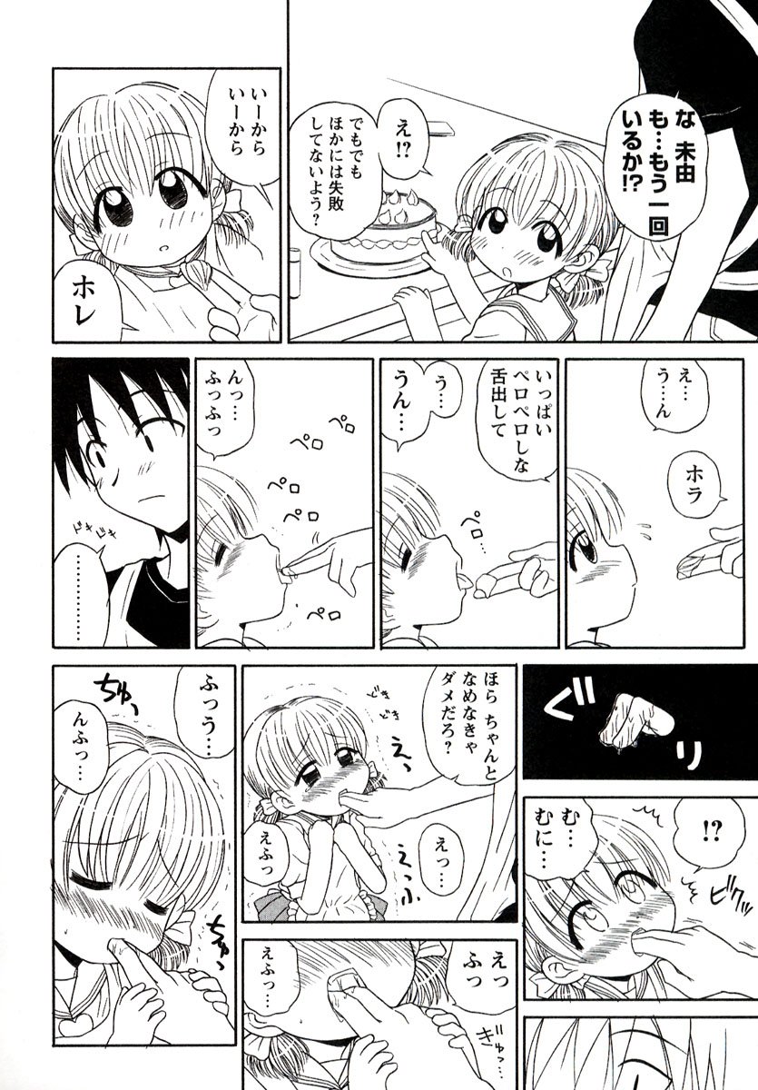 [Panic Attack] Otona ni Naru Jumon vol.1 page 58 full