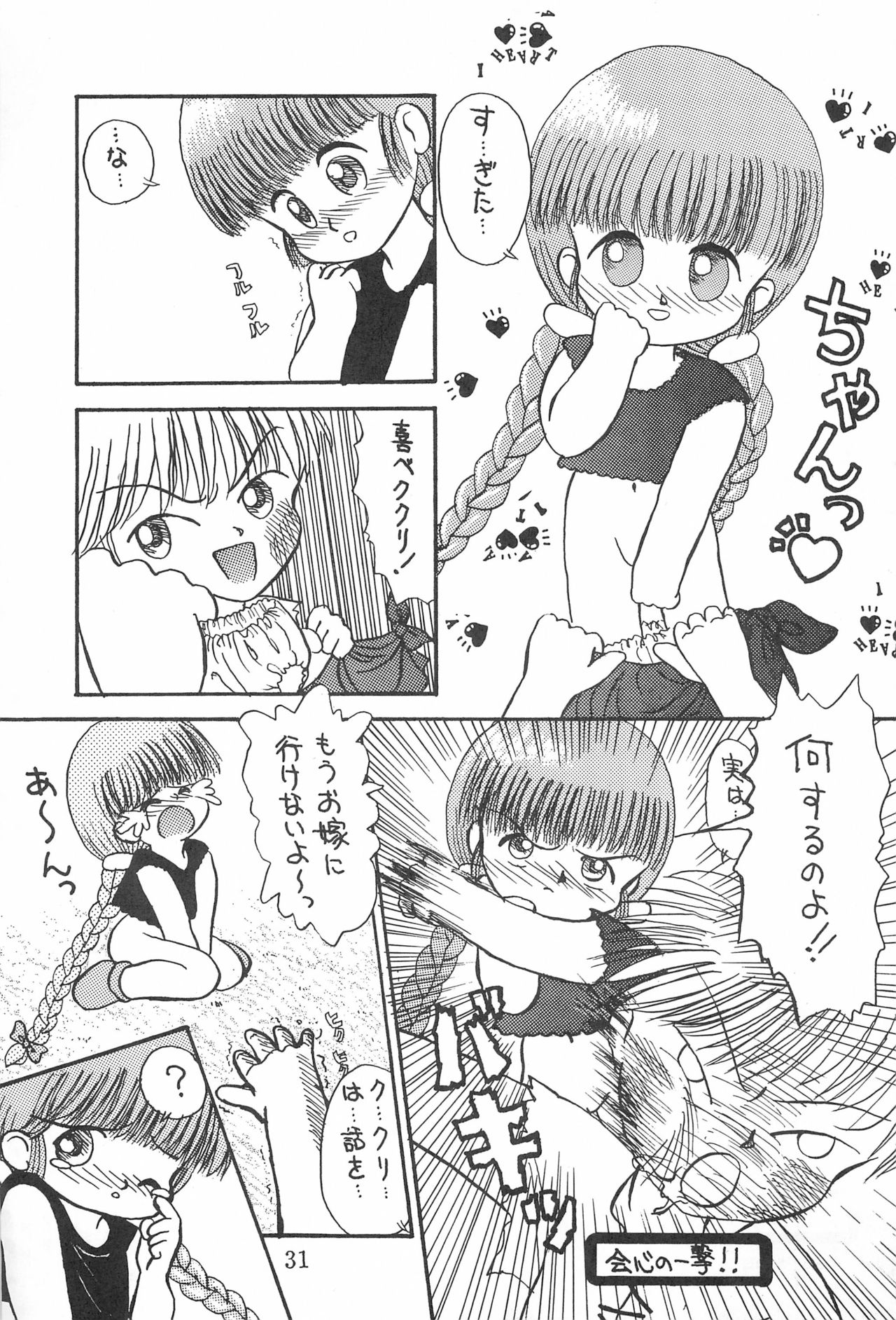 (CR17) [Beruamamu (Various)] BRAID ON BLADE The Secondary Edition (Mahoujin Guru Guru) page 33 full