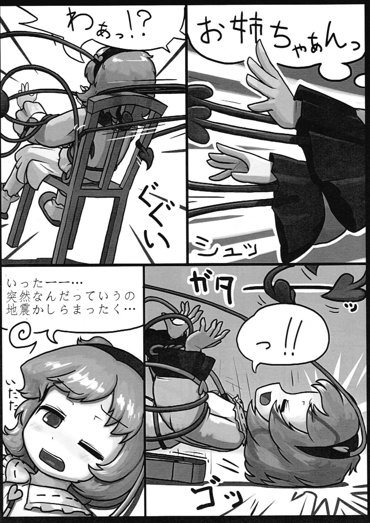 (Kouroumu 9) [Ninniku Batake (Ninniku)] Honno Polygraph (Touhou Project) page 6 full