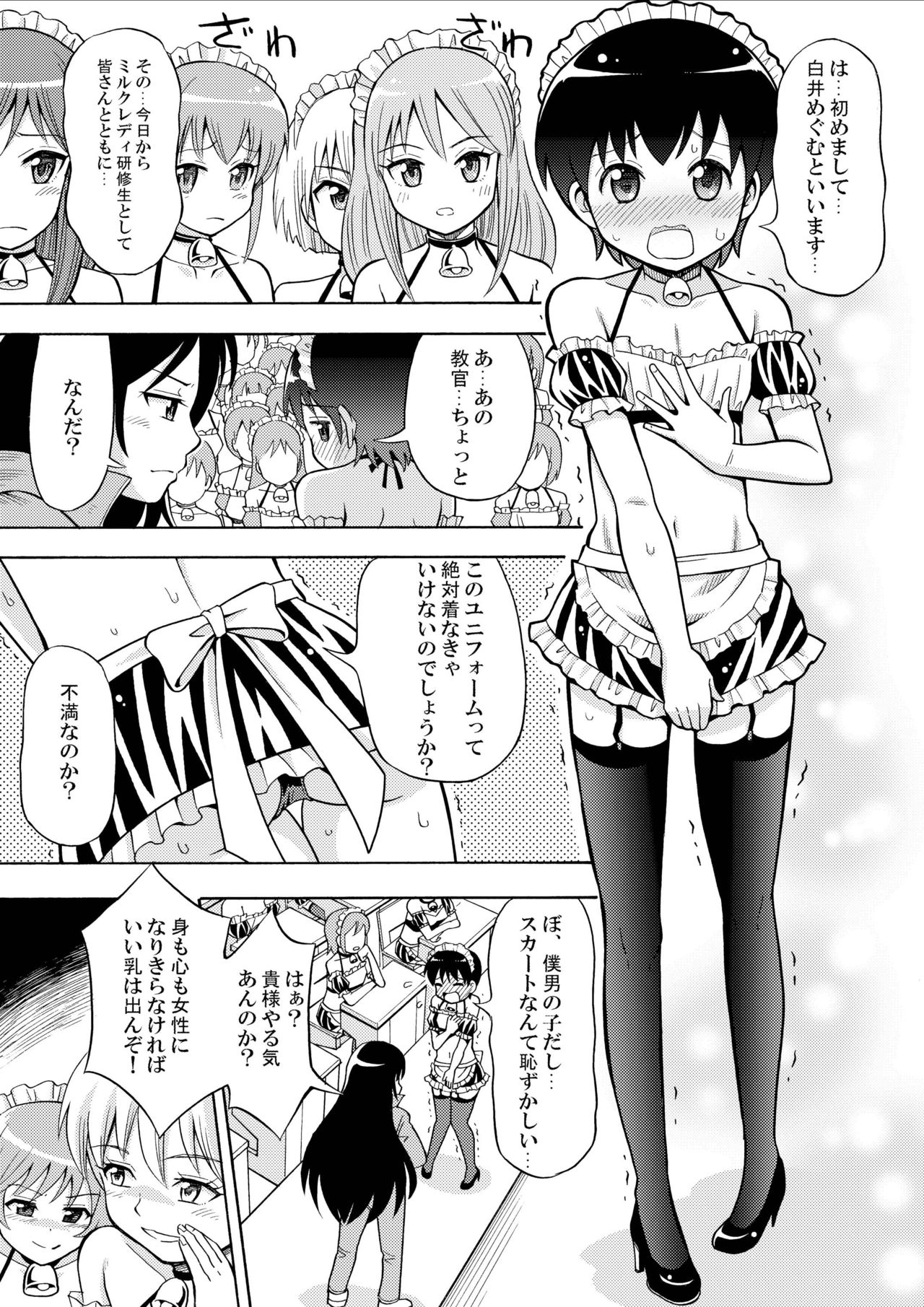 [Yoshida Gorou Shoukai (Yoshida Gorou)] Boku no Milk o Meshiagare [Digital] page 9 full