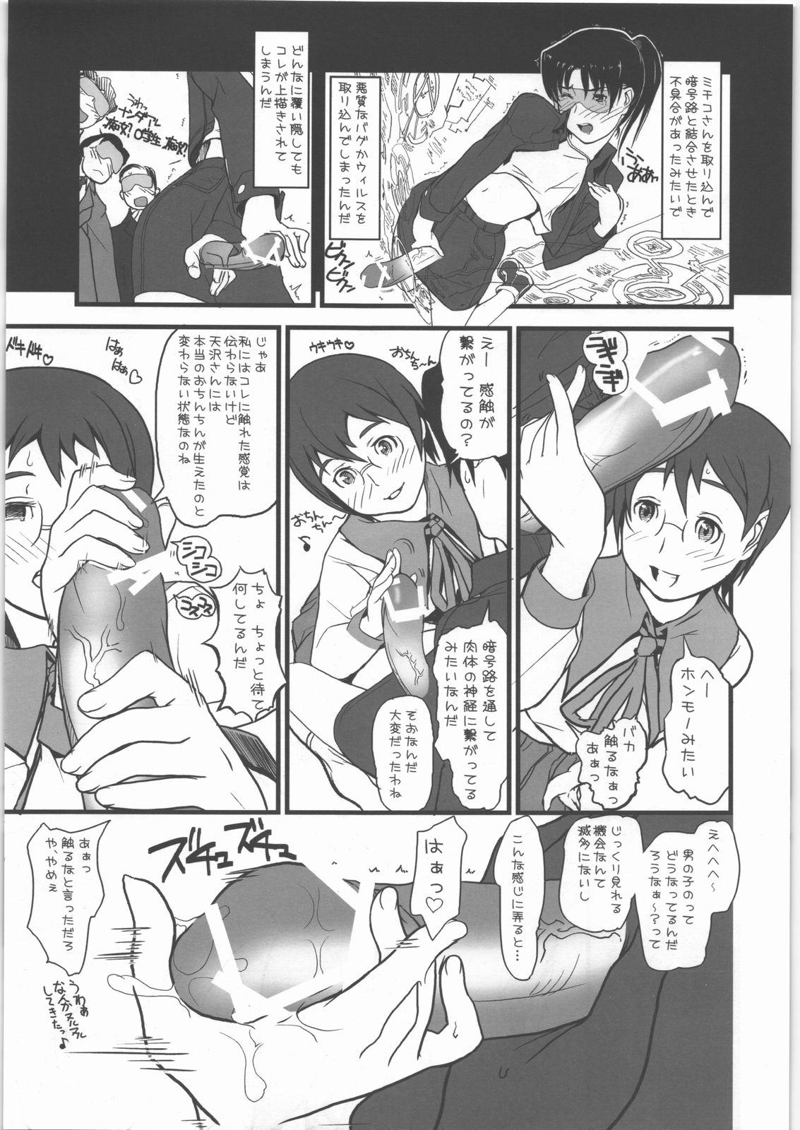 (C73) [FractalThink (Suzuki Mey)] Kakutyougata Kyouyuu Densyou Coil (Dennou Coil) page 8 full