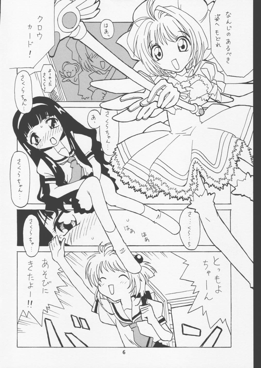 (C56) [Naschbe (SOFTCHARM)] Rati (Card Captor Sakura) page 5 full