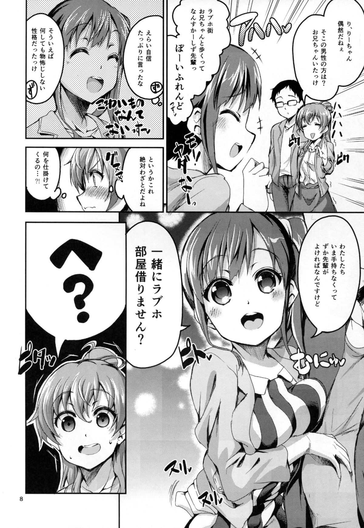 (C88) [Circle-FIORE (Ekakibit)] Kasuka de Taisetsu na Watashi no Jishin (SHIROBAKO) page 8 full