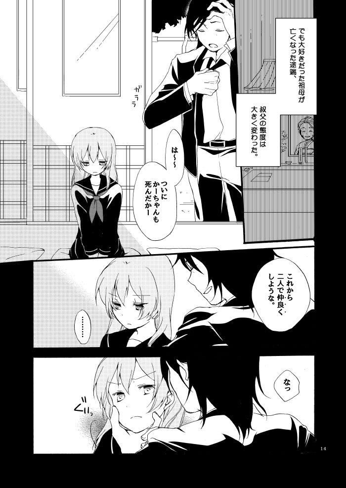 [Niratama (Sekihara)] Doutoku no Hakoniwa Ketsu (VOCALOID) [Digital] [Incomplete] page 11 full