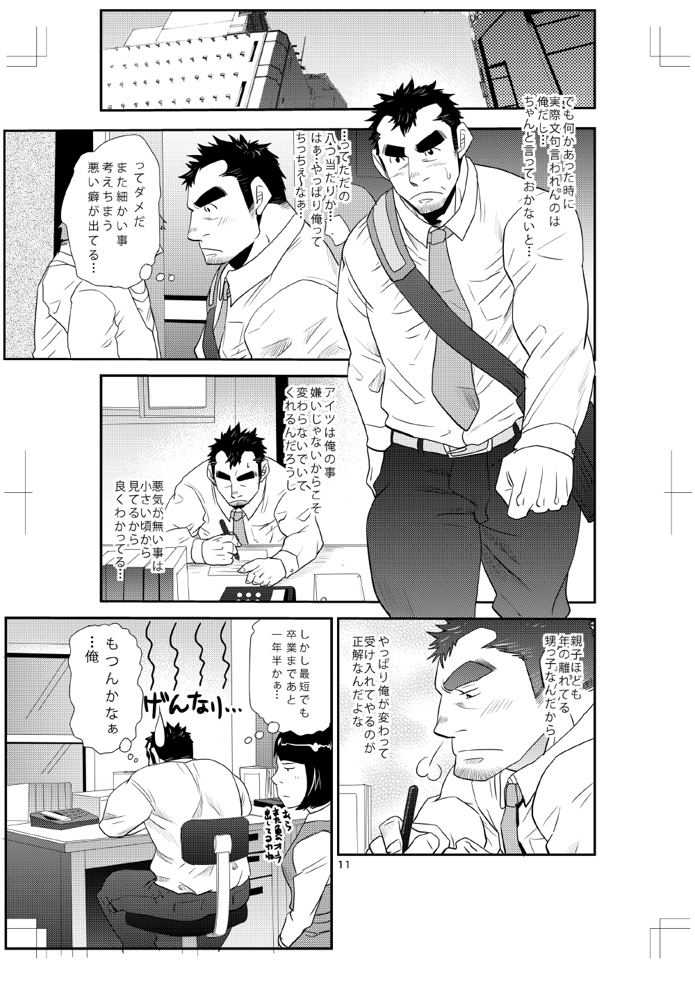[Masamune Kokichi (Matsu Takeshi)] Oi Oji!! ~Oi ga Tawawa ni Minottaseide~ [Digital] page 10 full