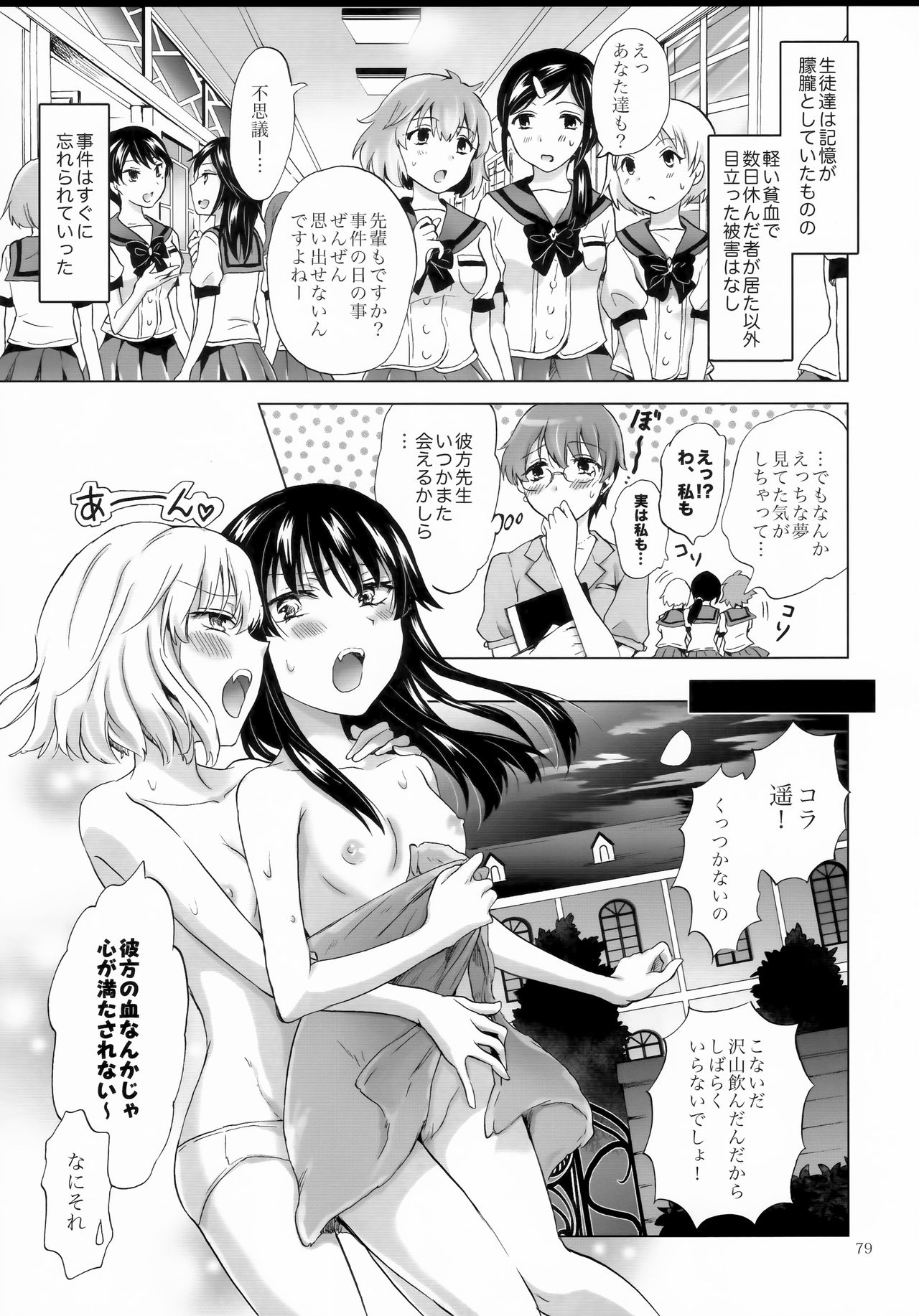 (C92) [peachpulsar (Mira)] Chuu Shite Vampire Girls -Sisters Party- page 79 full