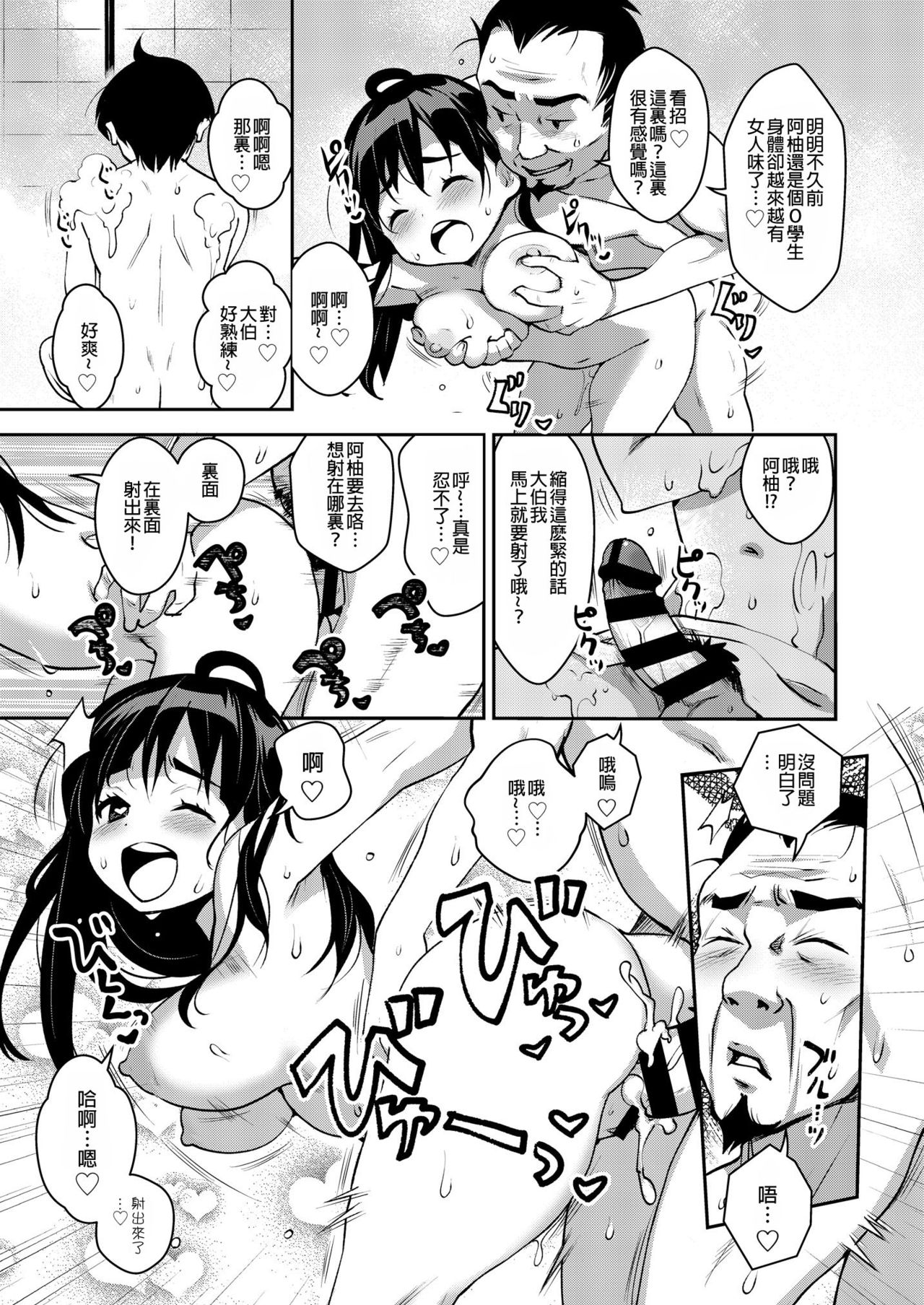 [ATTIC WORK SPACE (Ryoji)] Inakax 3! Koushuu Yokujou to Koshitsu Sauna de Asedaku Ecchi Hen [Chinese] [yuzupie漢化] [Digital] page 7 full