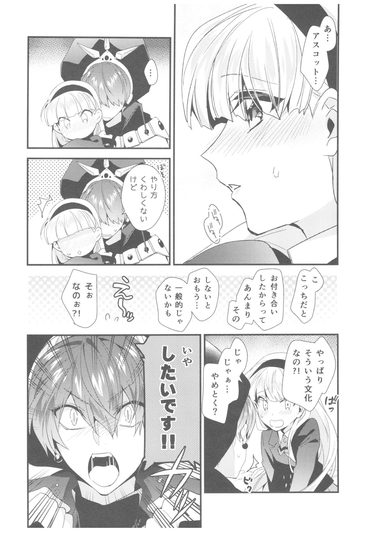 (C92) [matine (iyutani)] Motto Shiritai! Isekai Kareshi (Magic Knight Rayearth) page 21 full