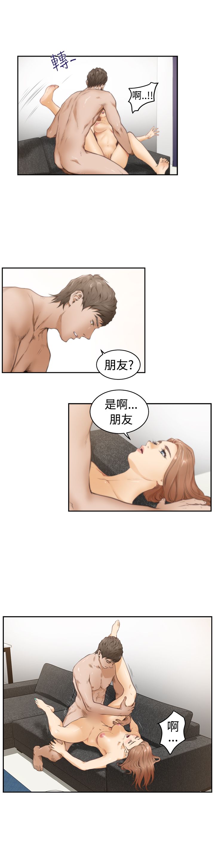 H-MATE 爱上男闺蜜【 chinese】中文 ch1-20 page 456 full