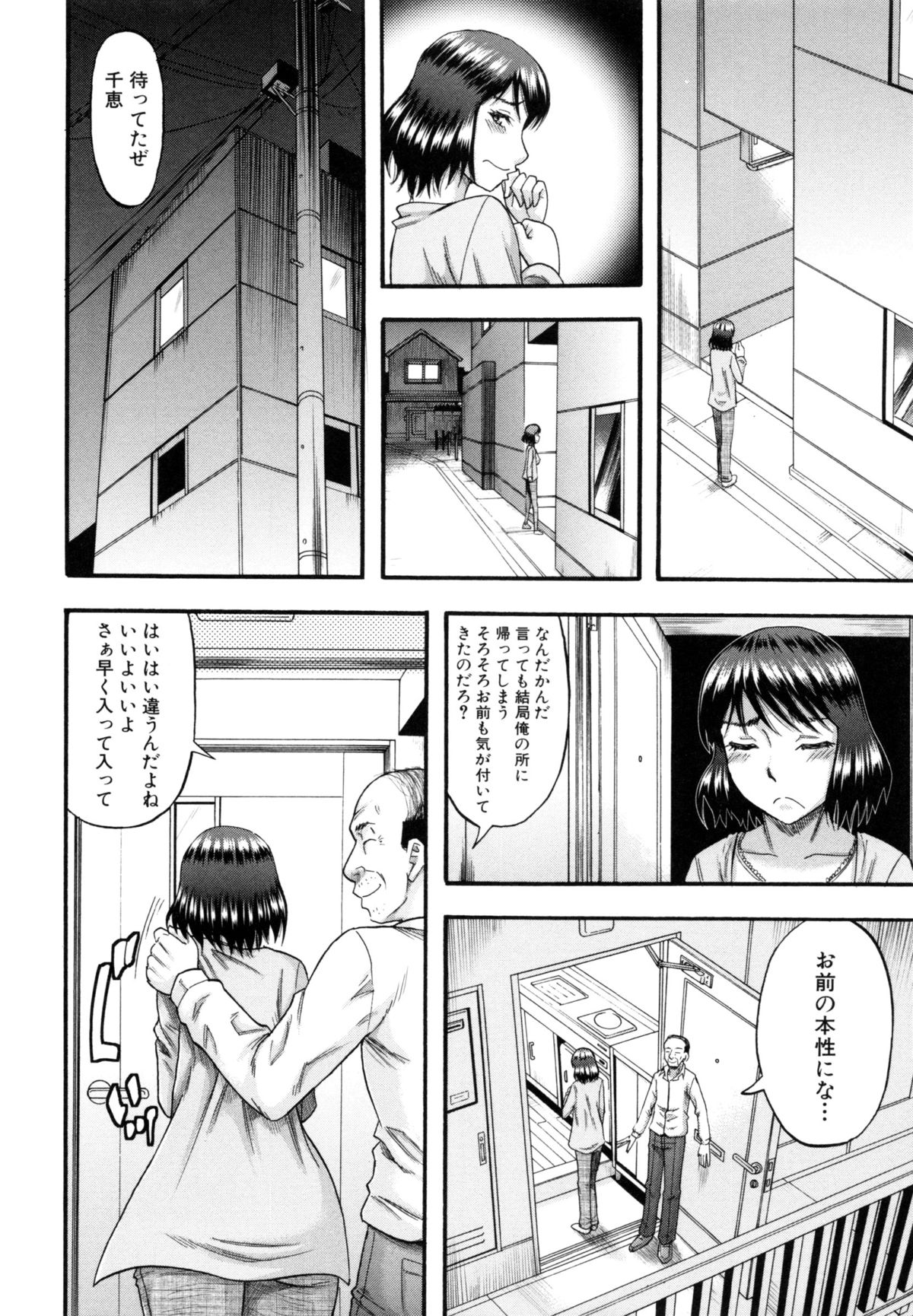 [Narushima Godou] ...Soshite Haha wa Mesu ni Naru page 81 full