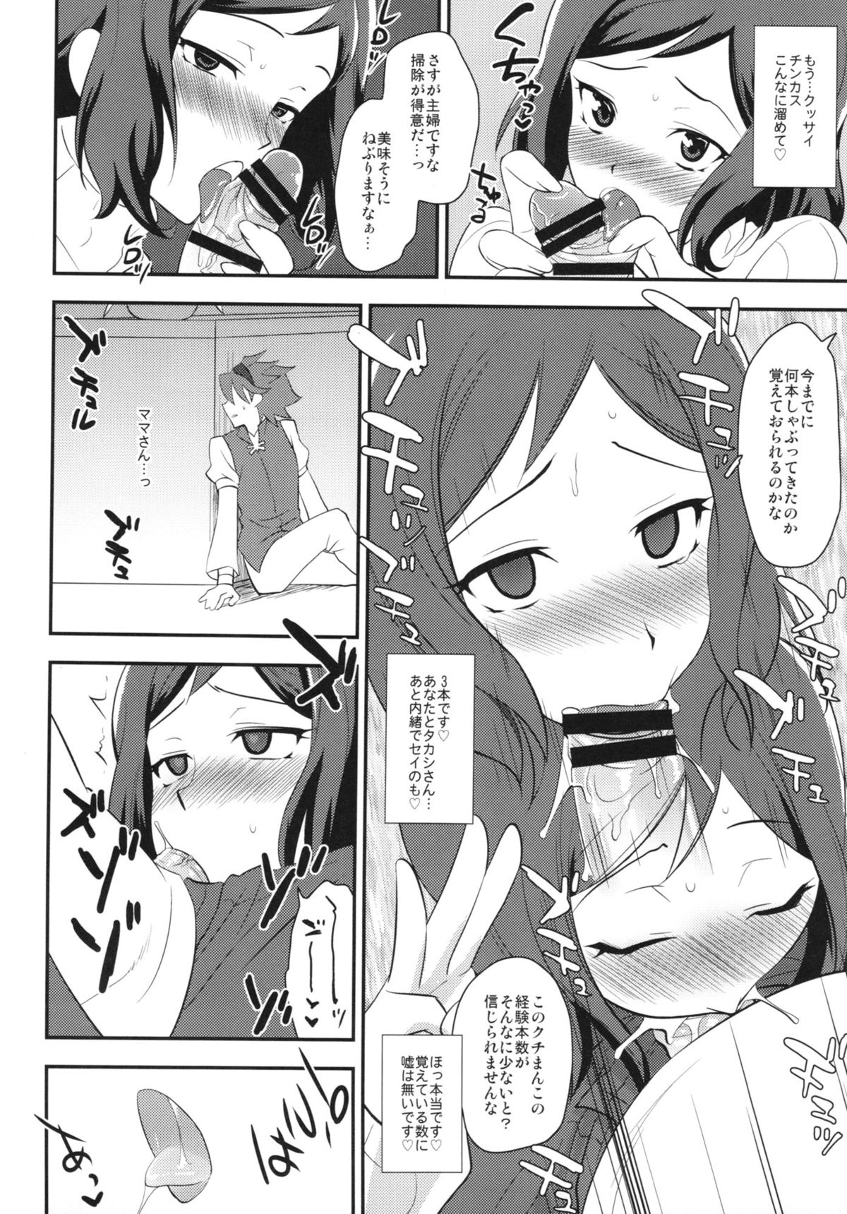 (C85) [Kitsune (Tachikawa Negoro)] NettoRinko (Gundam Build Fighters) page 14 full