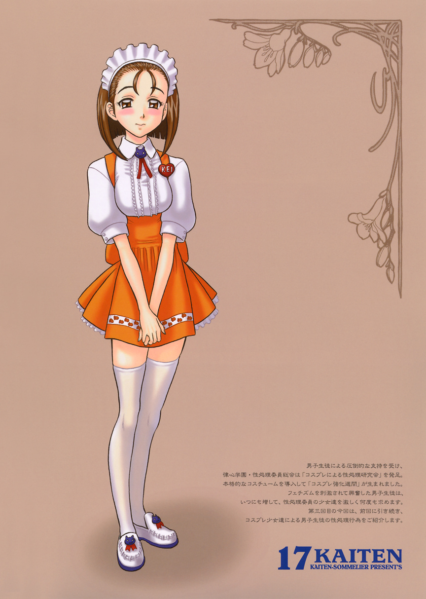 (C65) [Kaiten Sommelier (13.)] 17 Kaiten Shiritsu Rissin Gakuen - Seishori iin, cosplay kyouka shuukan ～ futsukame. - page 28 full