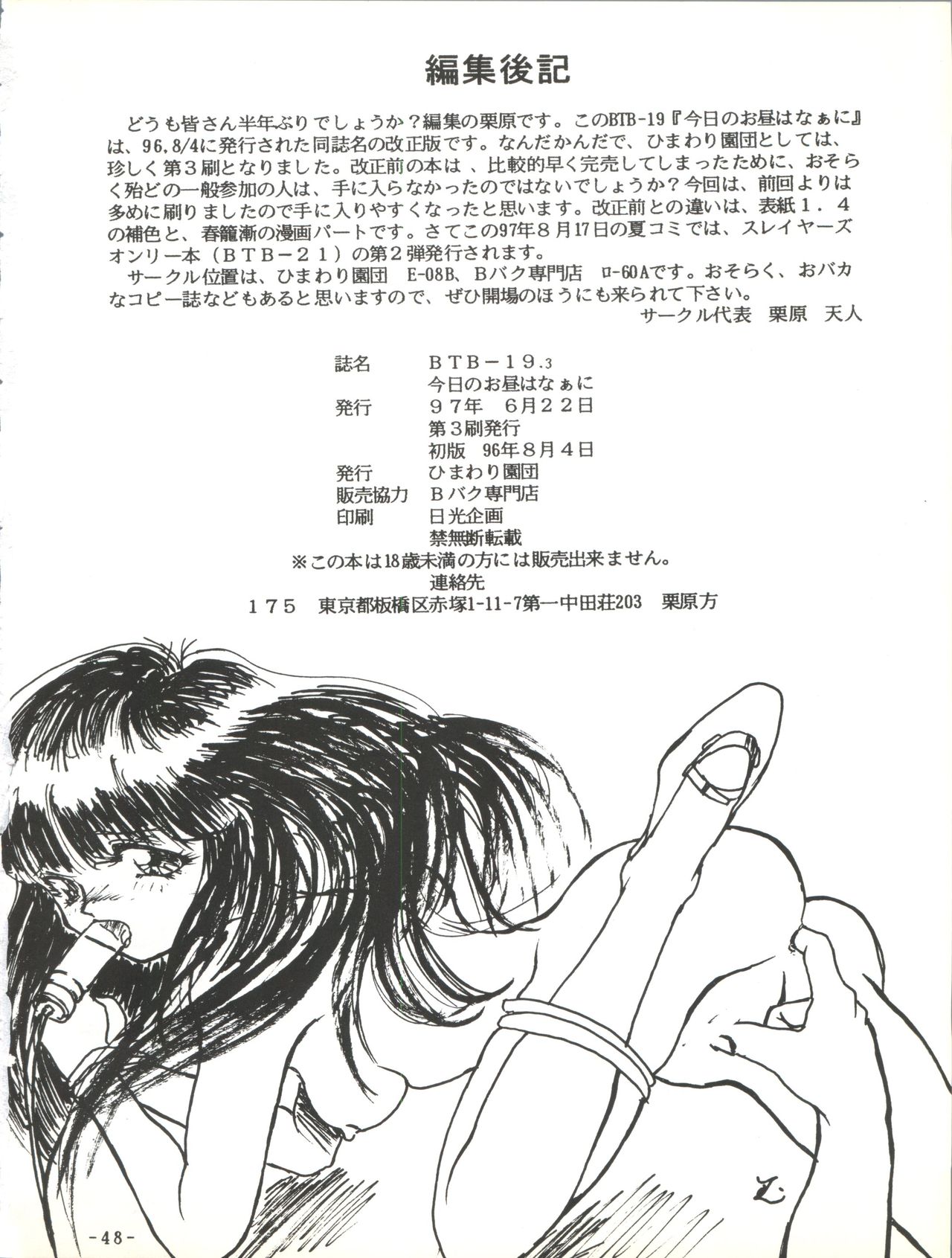 [Himawari Endan (Chunrouzan, Gakimagari)] BTB-19.3 Kyou no Ohiru wa Naani (Slayers) [1997-06-22] page 50 full