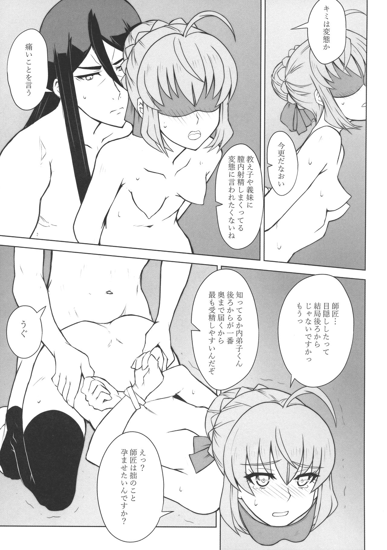 (C96) [Neoneet (Neoneet)] LADY REINES TIMES VOL. 3 (Lord El-Melloi II Sei no Jikenbo) page 18 full