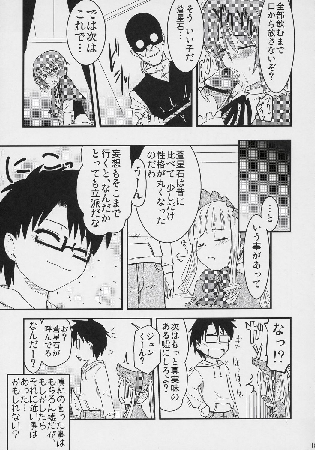 (SC34) [Shin Hijiridou Honpo, Tou*Nan*Tou (Hijiri Tsukasa, Mai)] Mousou Kyousoukyoku (Rozen Maiden) page 16 full