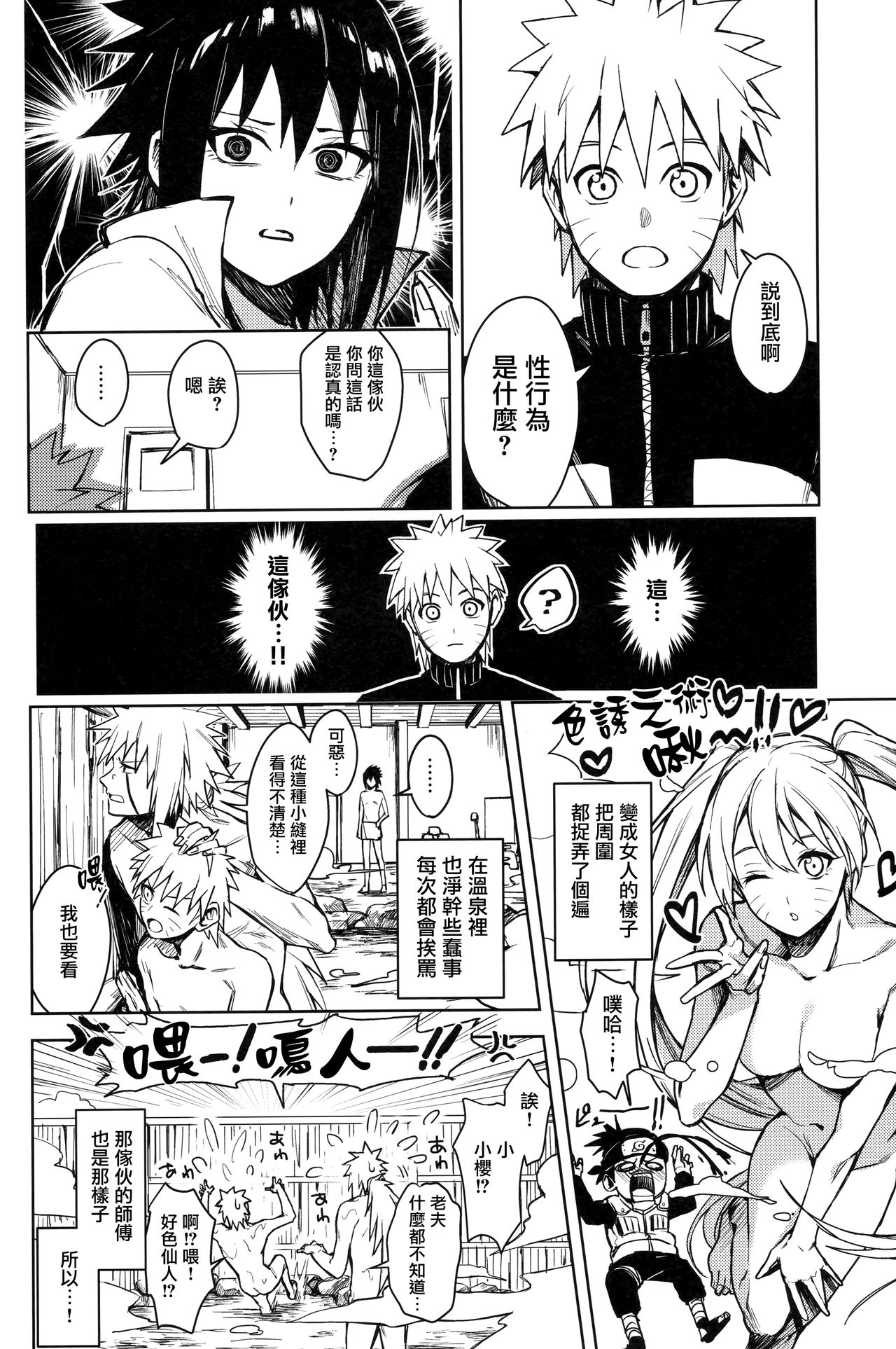 (C97) [Beberoncino Sei (Betty)] Datte Ore-tachi Tomodachi daro (Naruto) [Chinese] [兔司姬漢化組] page 14 full