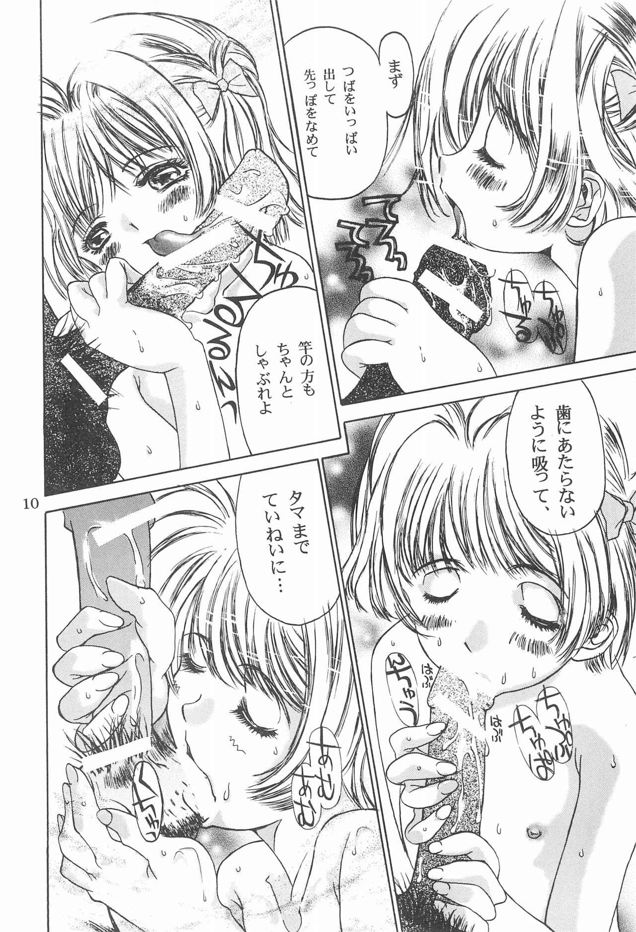 (CR23) [Henshitsusha, MagnaBross, McNail Koubou (Various)] Card Captor Sakura Ganbaru! (Card Captor Sakura) page 10 full