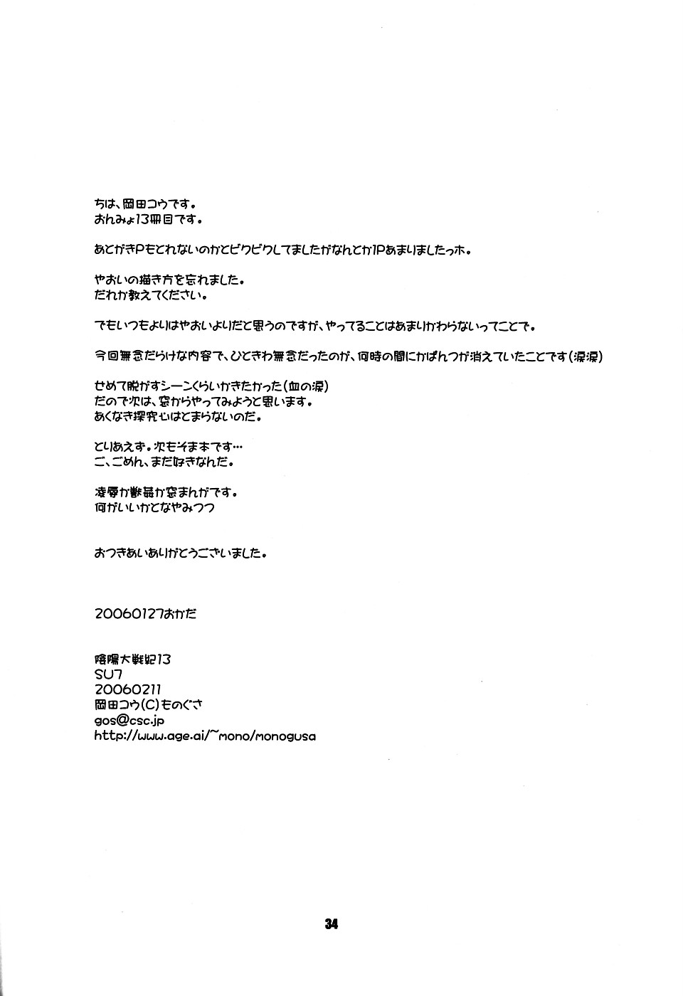 (Shikigami Koushin!!) [Monogusa (Okada Kou)] SU7 (Onmyou Taisenki) page 33 full