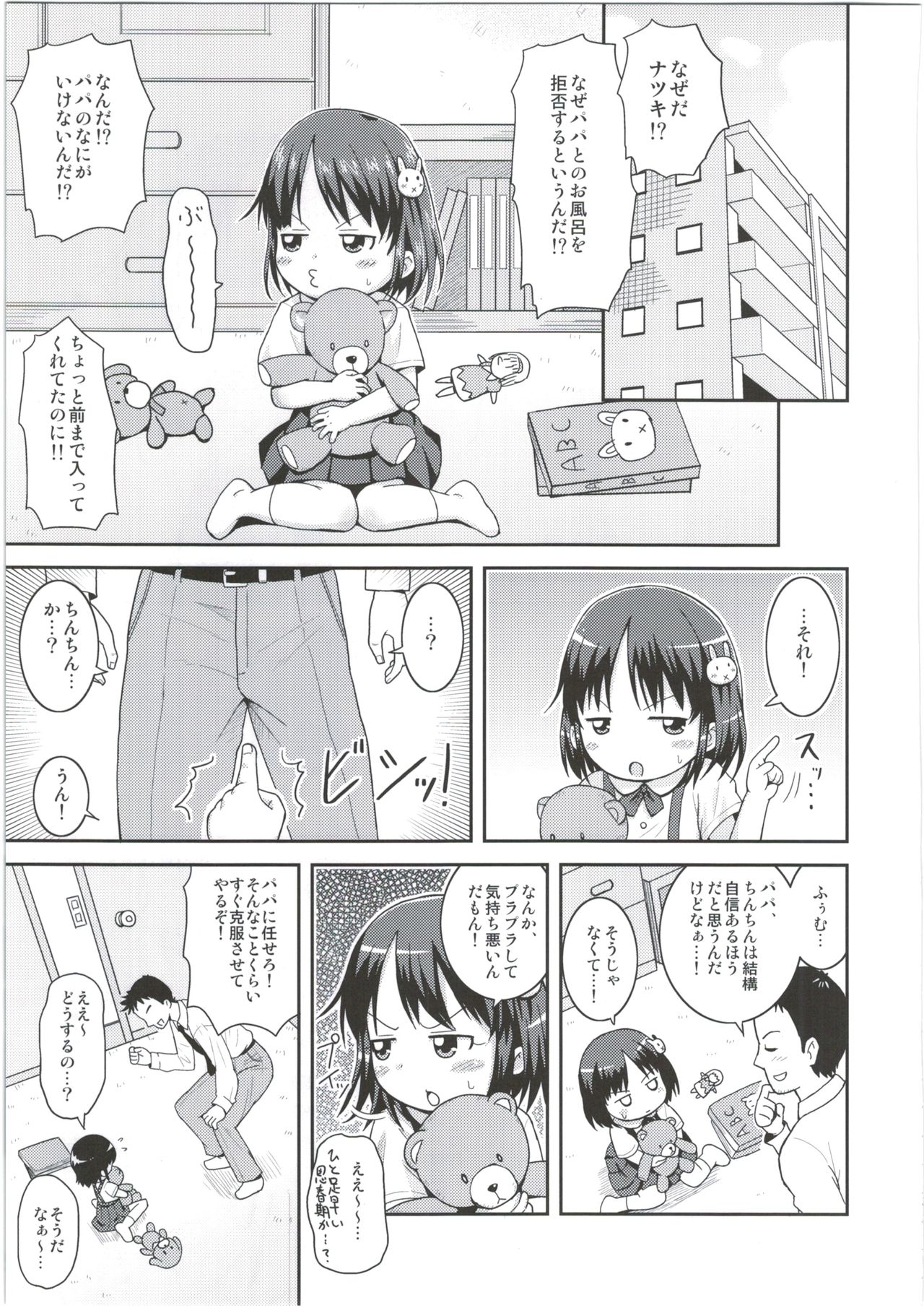 (C88) [Tori no Ya (Mashikodori)] Chinchin nante Kowakunai! page 5 full