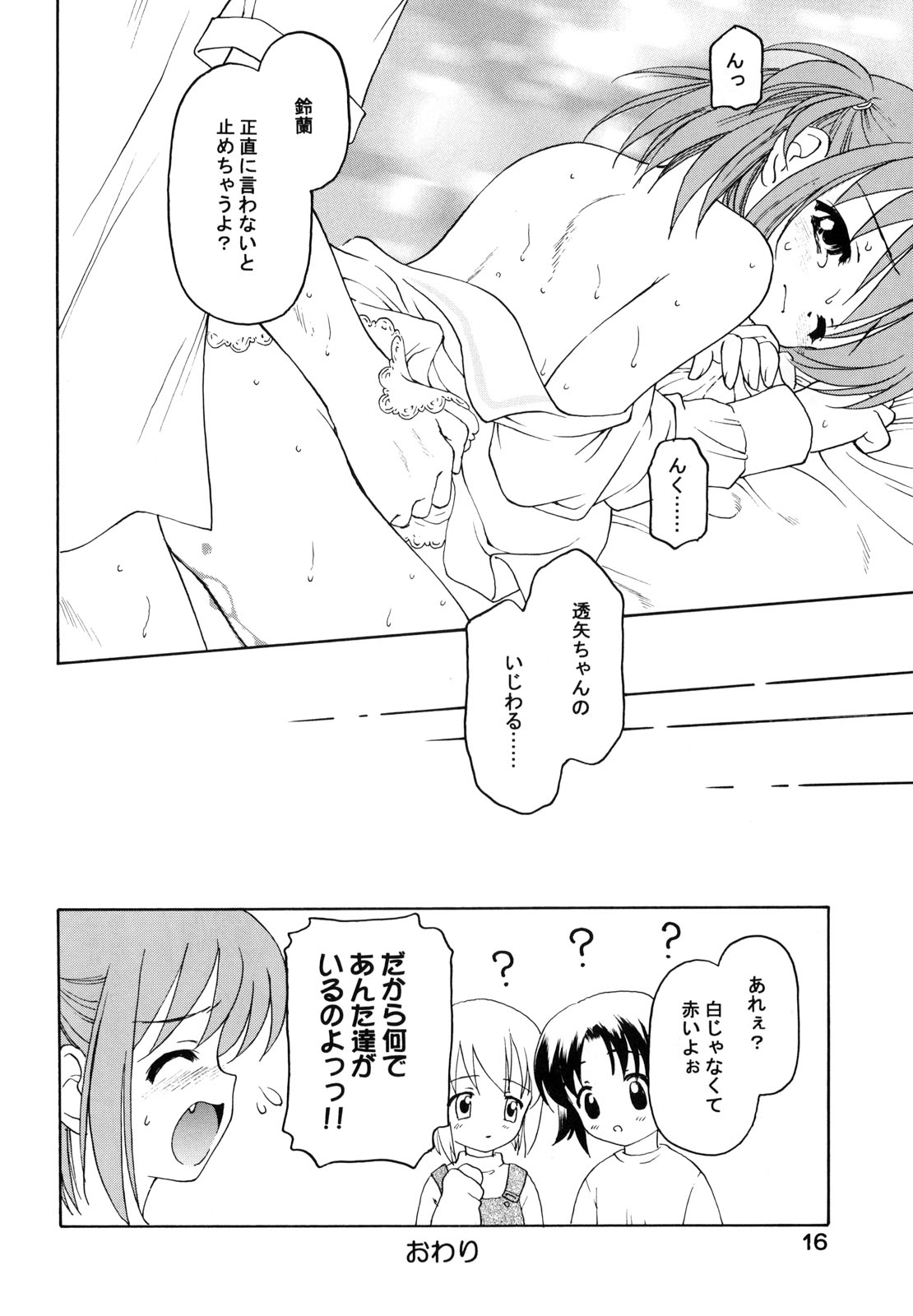 (C63) [Shadow's (Kageno Illyss)] Shadow's 8 SPICA (Suigetsu) page 15 full