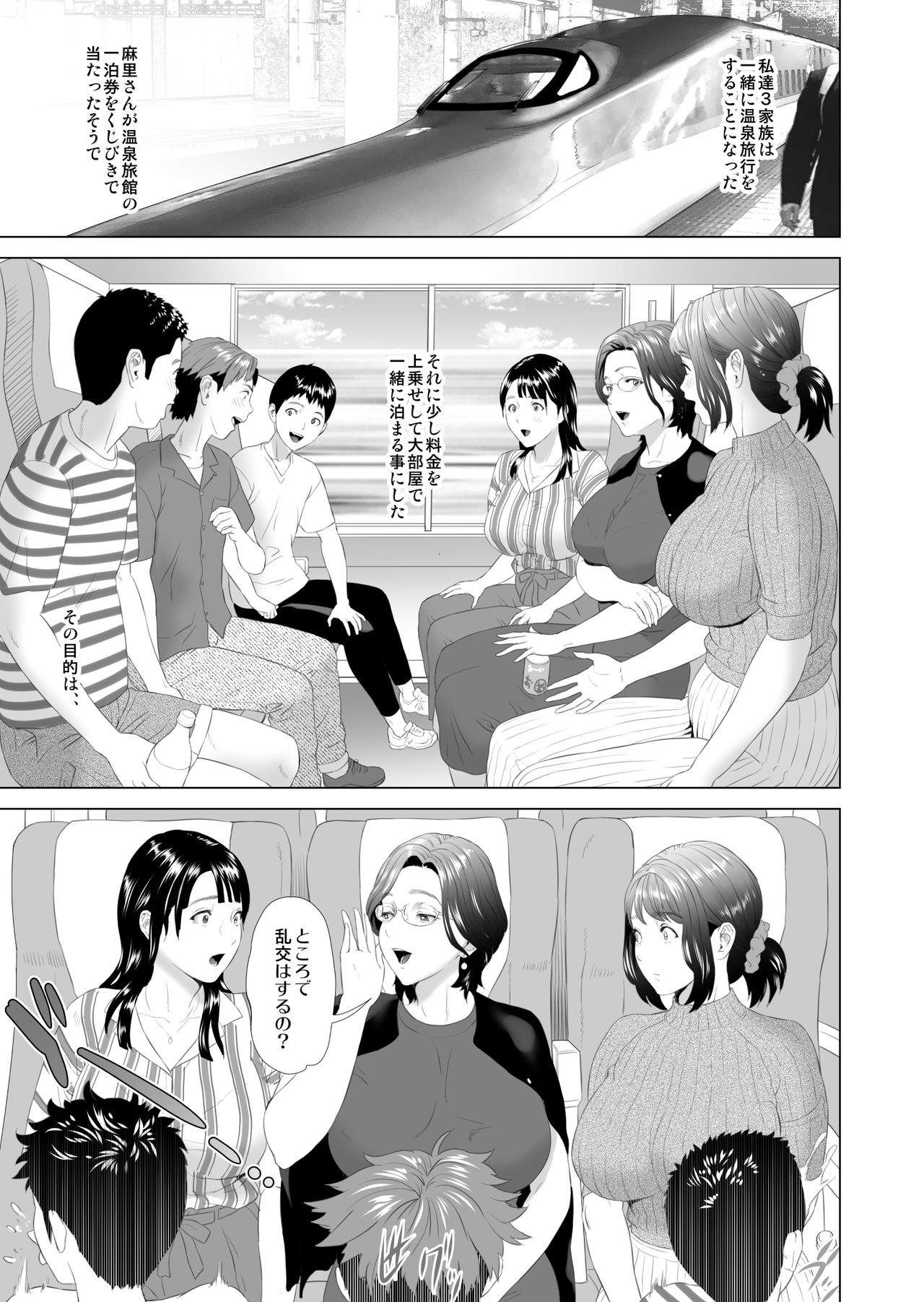 [Hy-dou (Hyji)] Kinjo Yuuwaku Godou Onsen Ryokou Hen page 3 full