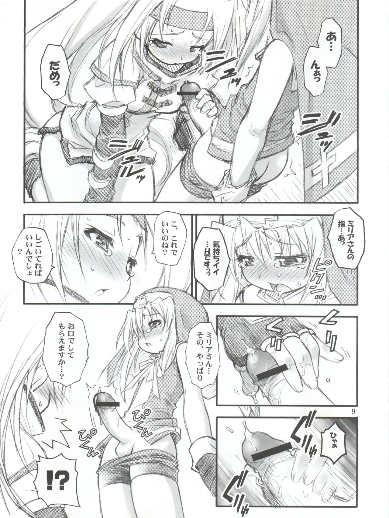 [RIROLAND (Kuuya, Satomi Hiroyuki)] Anone. (Guilty Gear XX) [2002-10-06] page 9 full