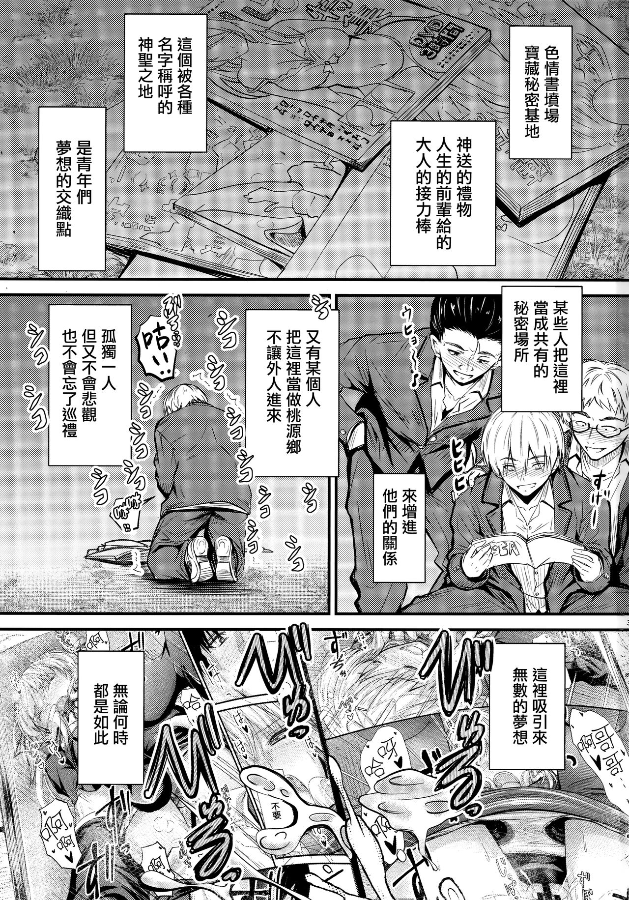 (C97) [Junk Box (Mutsuki)] Nande Koko ni Nee-chan ga!? [Chinese] [無邪気漢化組] page 3 full