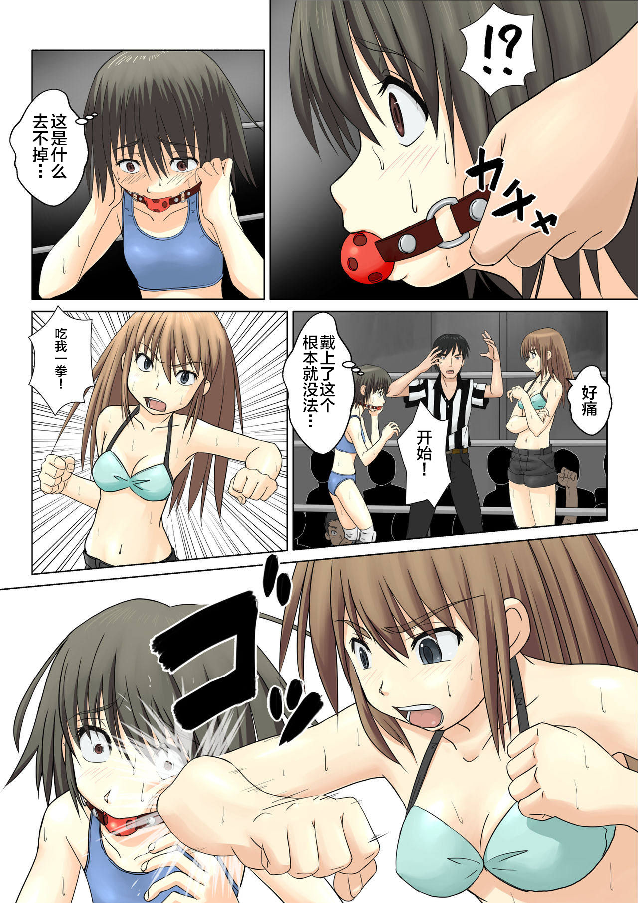 [Chiinosuke] T.FIGHT3 [Chinese] [不咕鸟汉化组] page 13 full