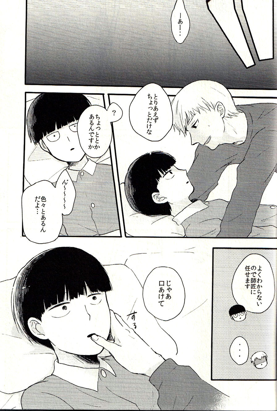 (HaruCC22) [Sushi-ya (Mibishi Kito)] Bedroom de Madowasete (Mob Psycho 100) page 16 full