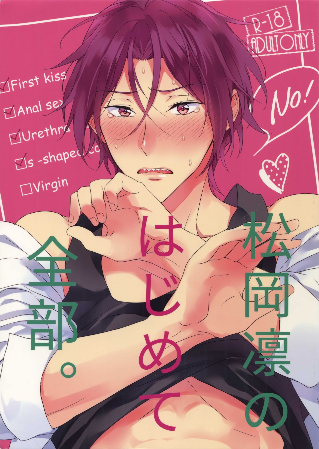 (C90) [PureSlider. (Matsuo)] Matsuoka Rin no Hajimete Zenbu. (Free!) page 1 full